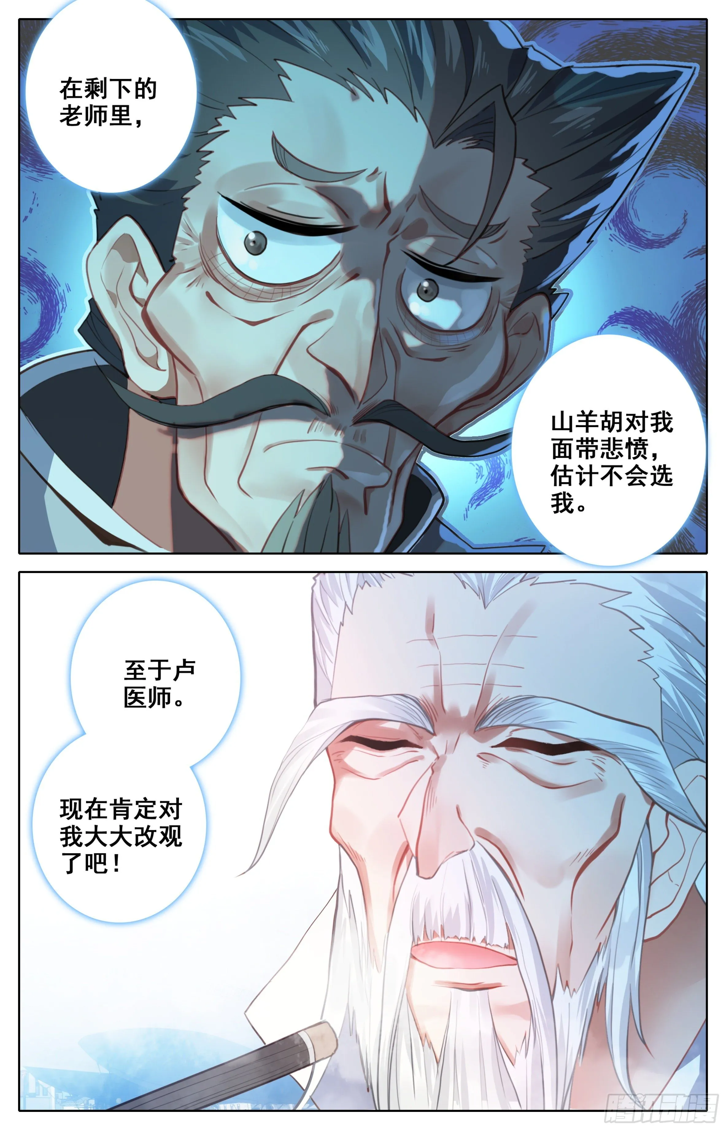 第九话：礼多人不怪 第12页