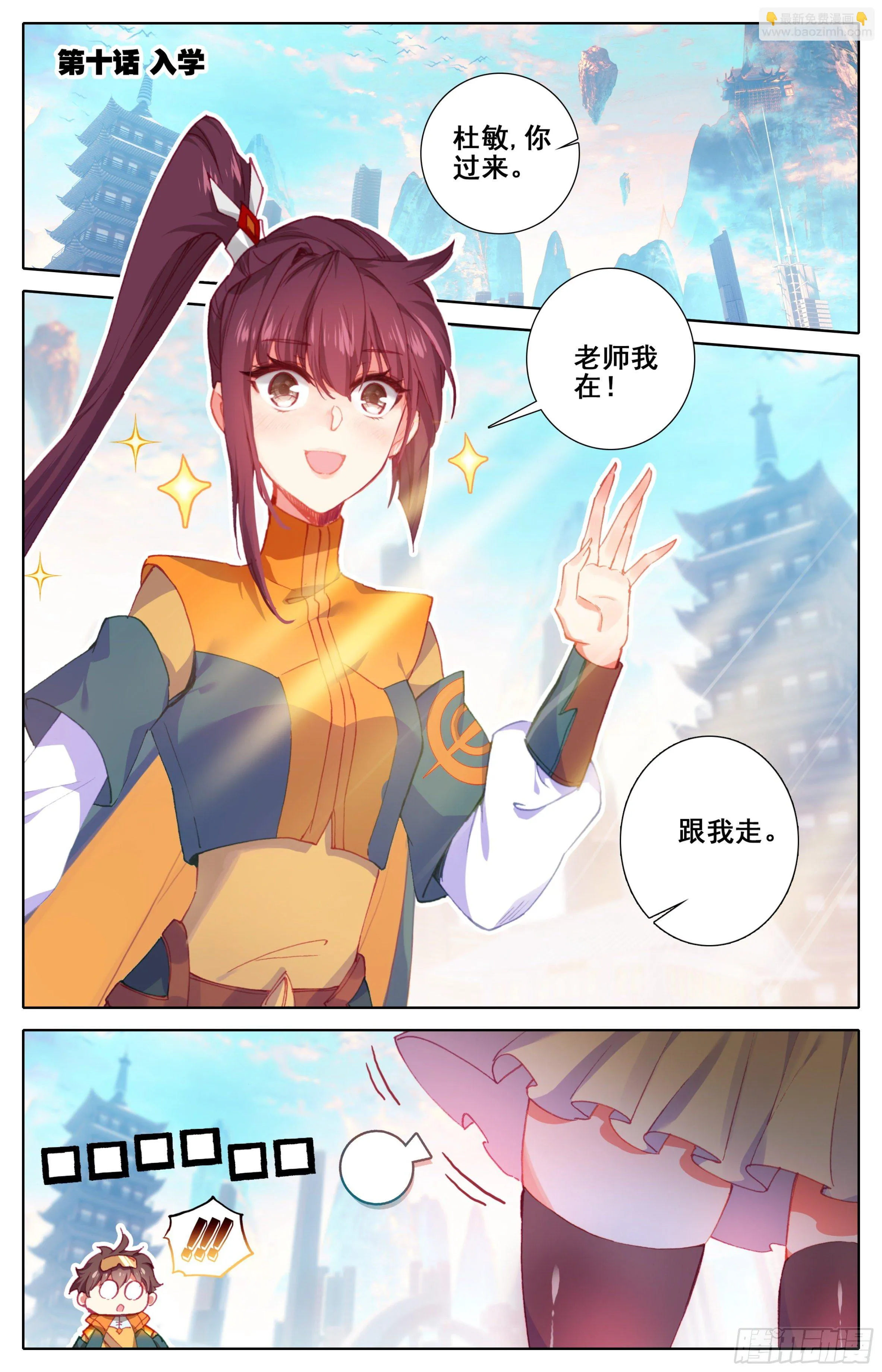 第十话：老师你慢点走 第2页