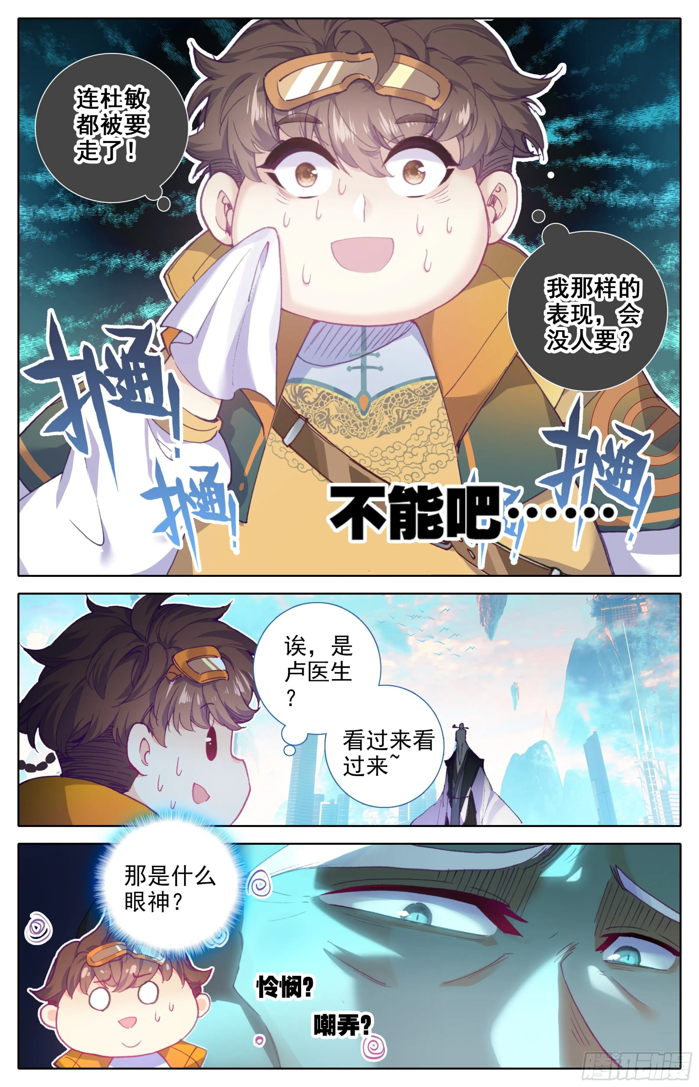 第十话：老师你慢点走 第3页
