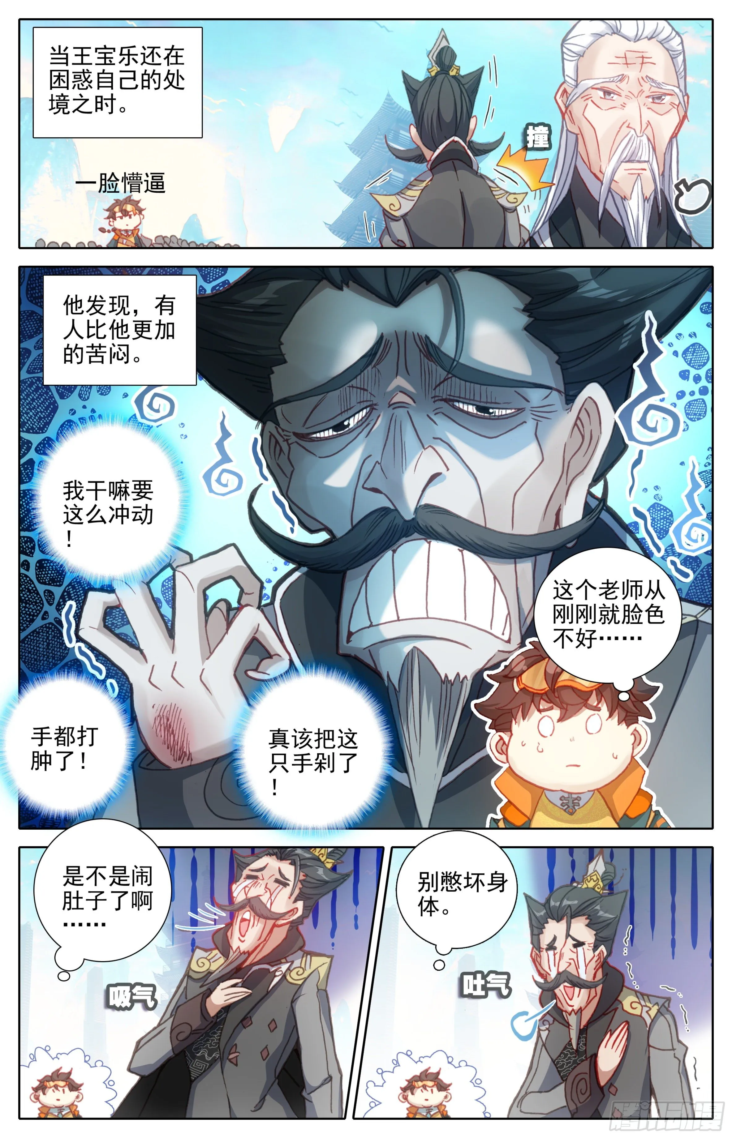 第十话：老师你慢点走 第4页