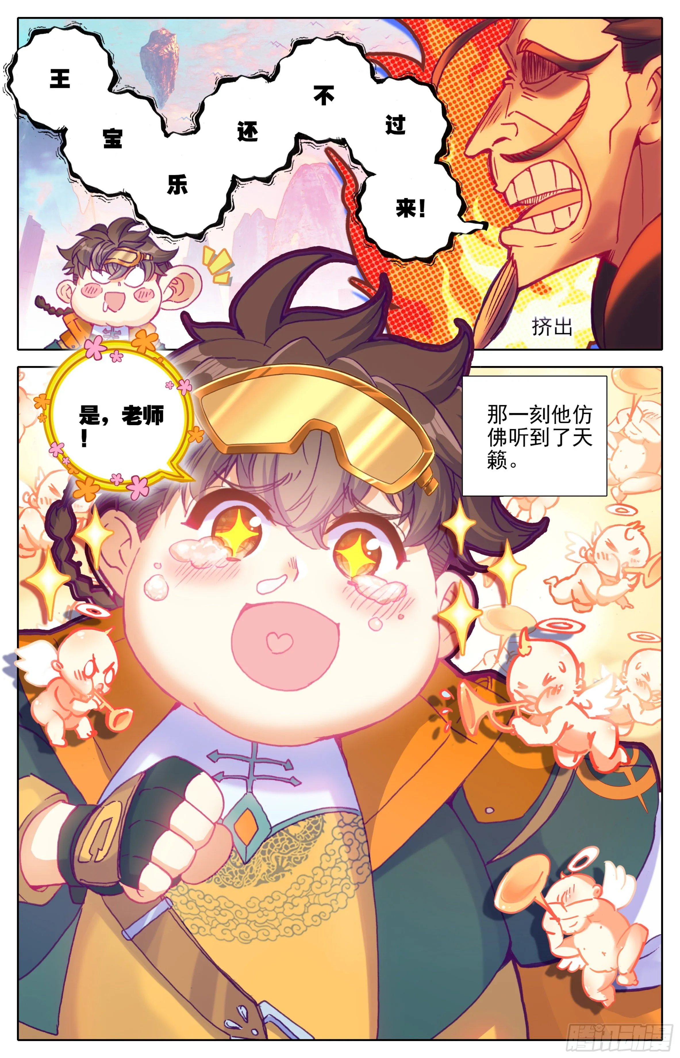 第十话：老师你慢点走 第5页