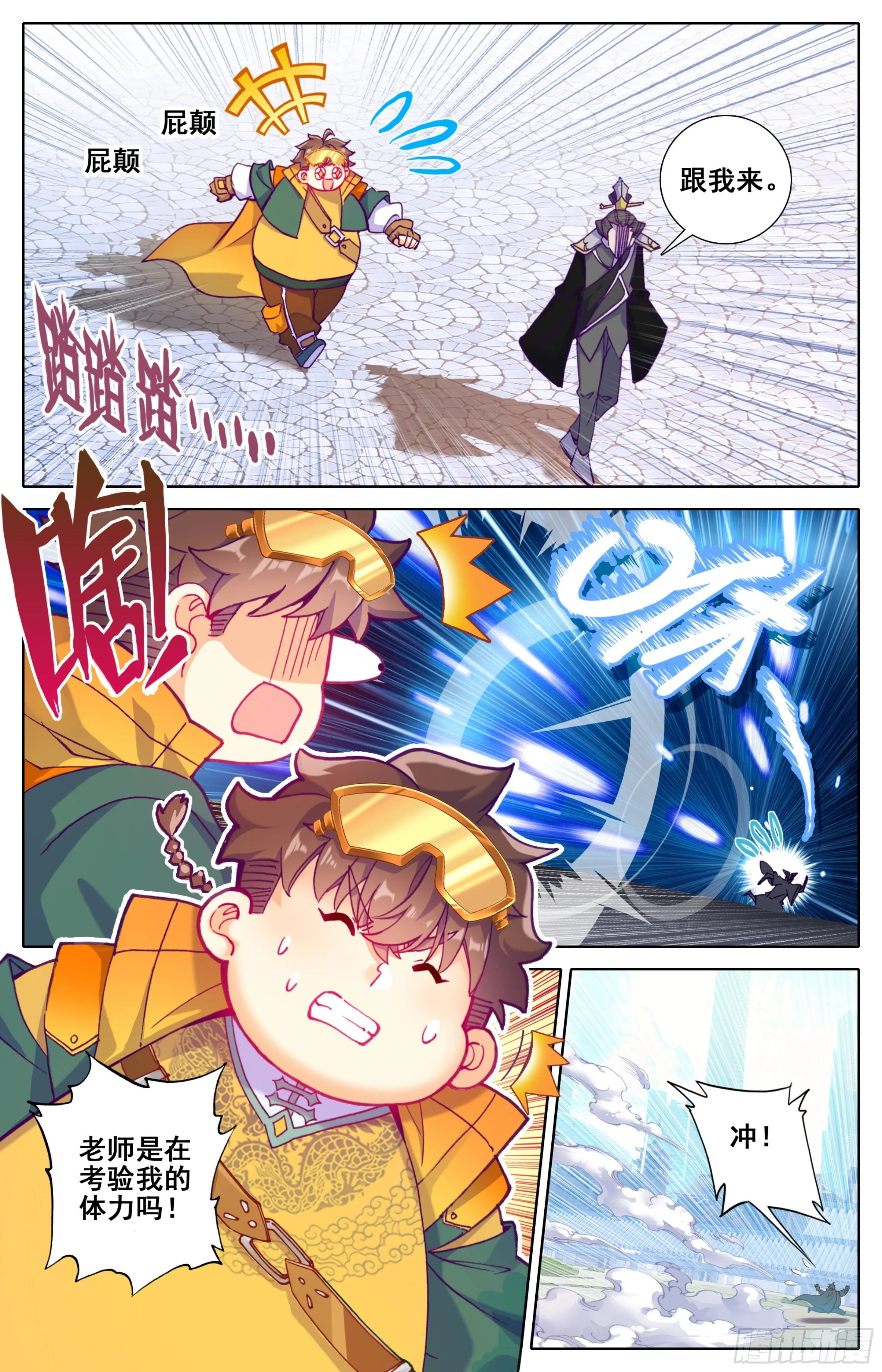 第十话：老师你慢点走 第6页