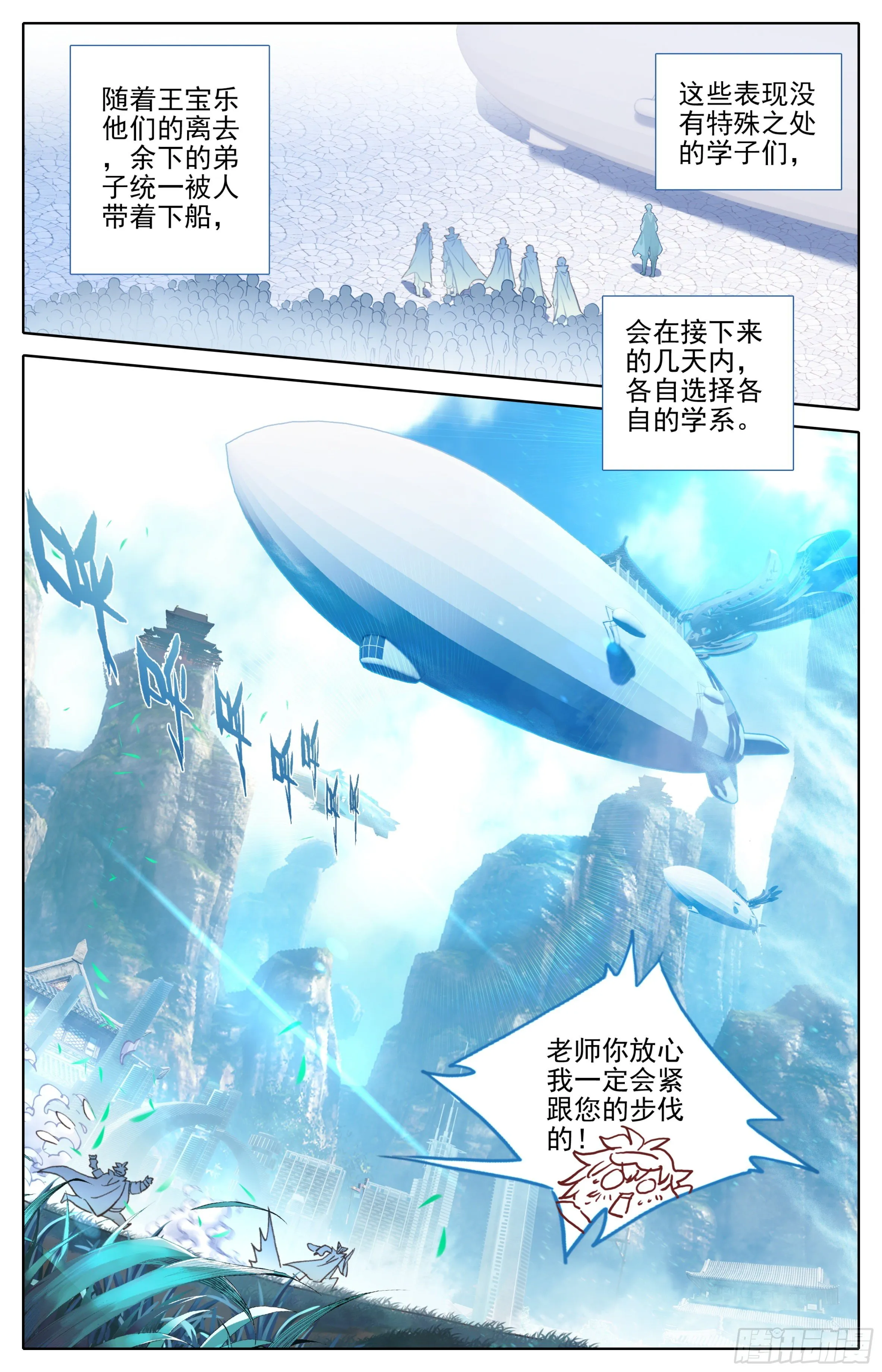 第十话：老师你慢点走 第7页