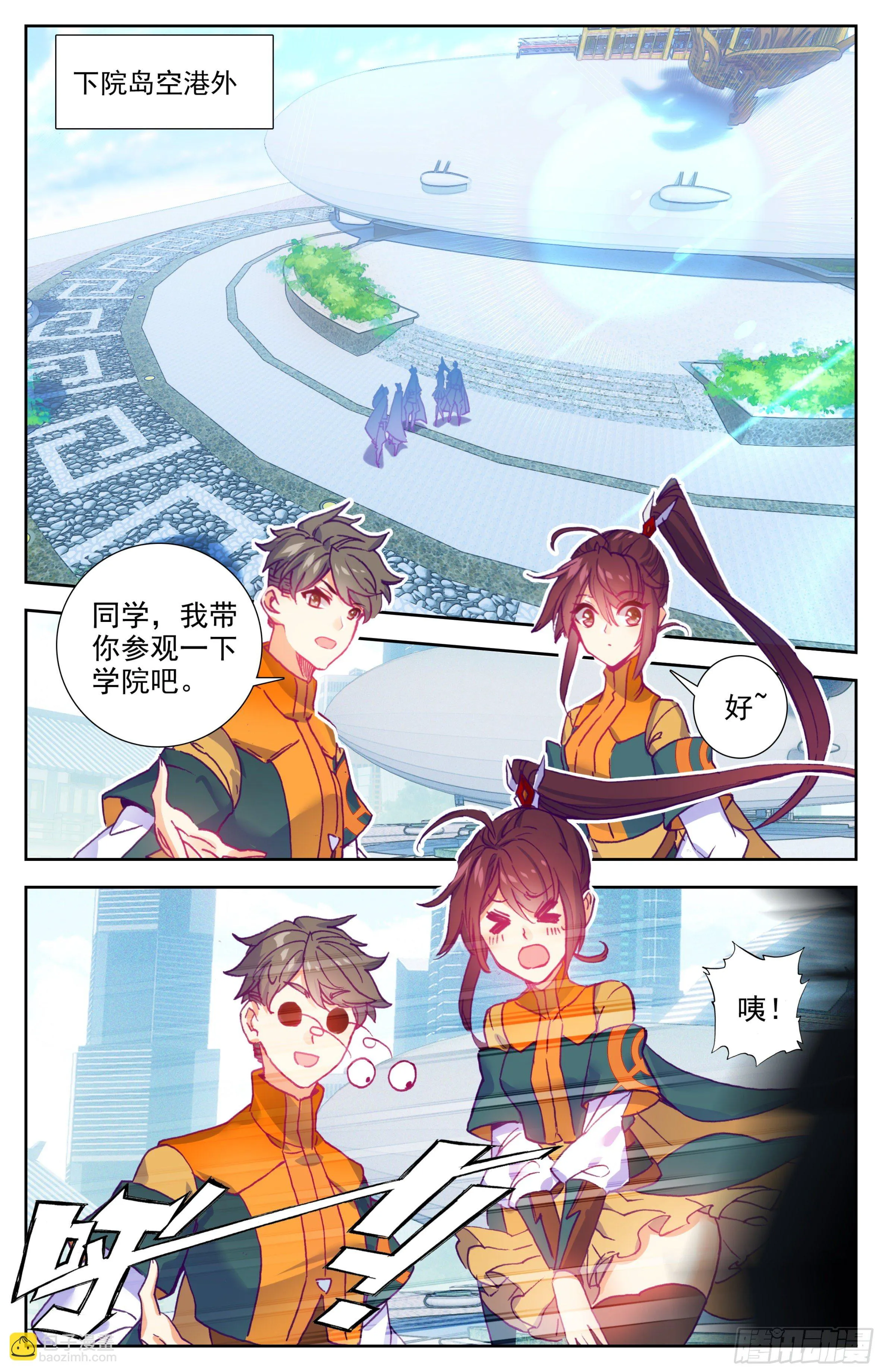 第十话：老师你慢点走 第8页