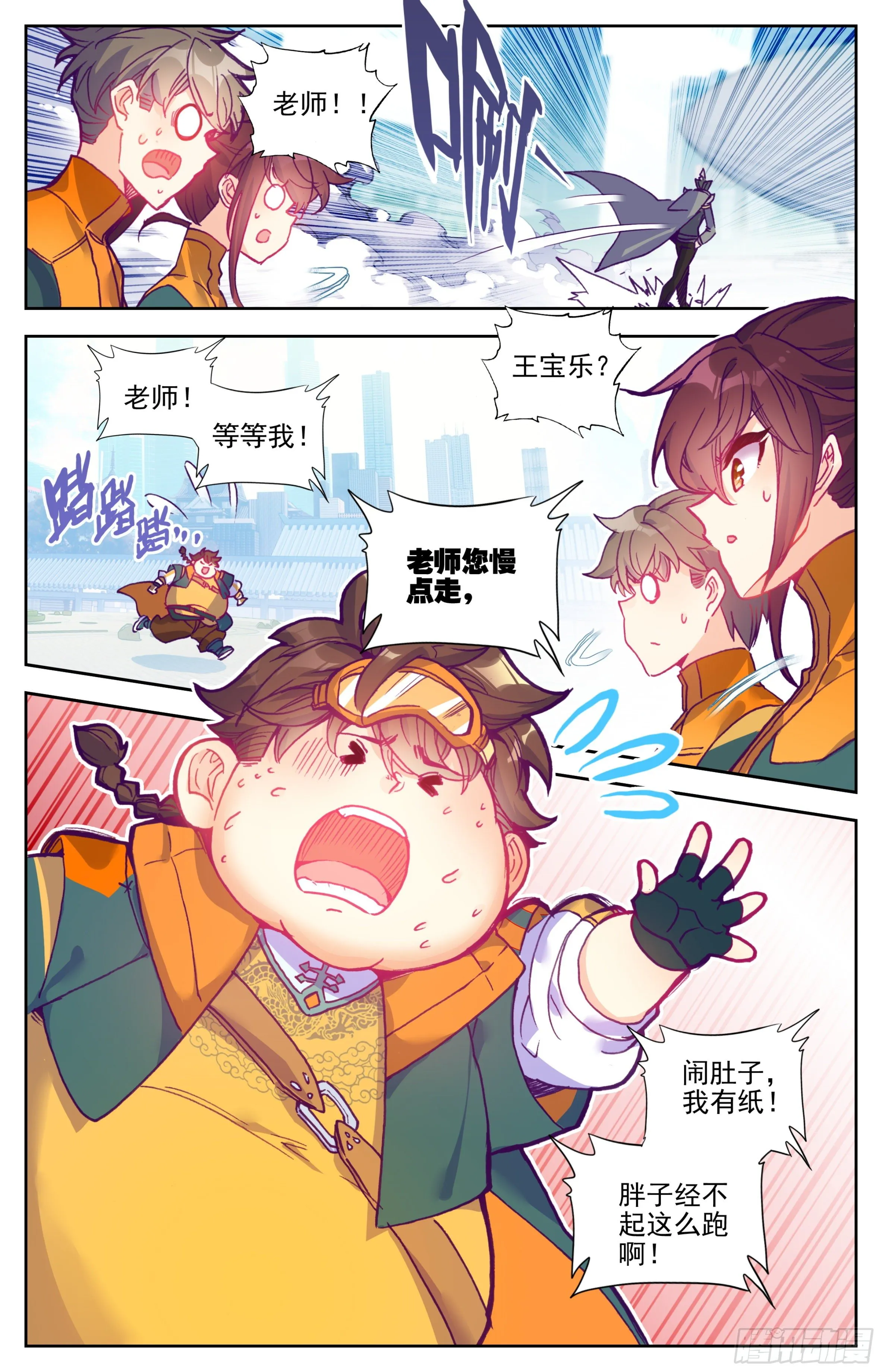 第十话：老师你慢点走 第9页