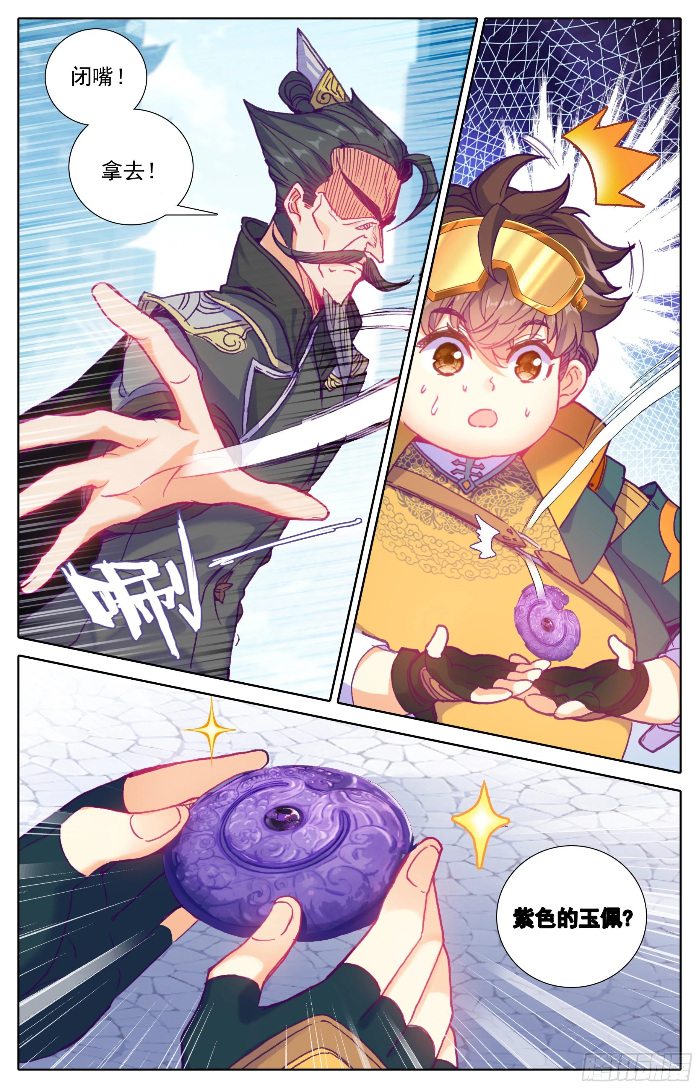 第十话：老师你慢点走 第10页