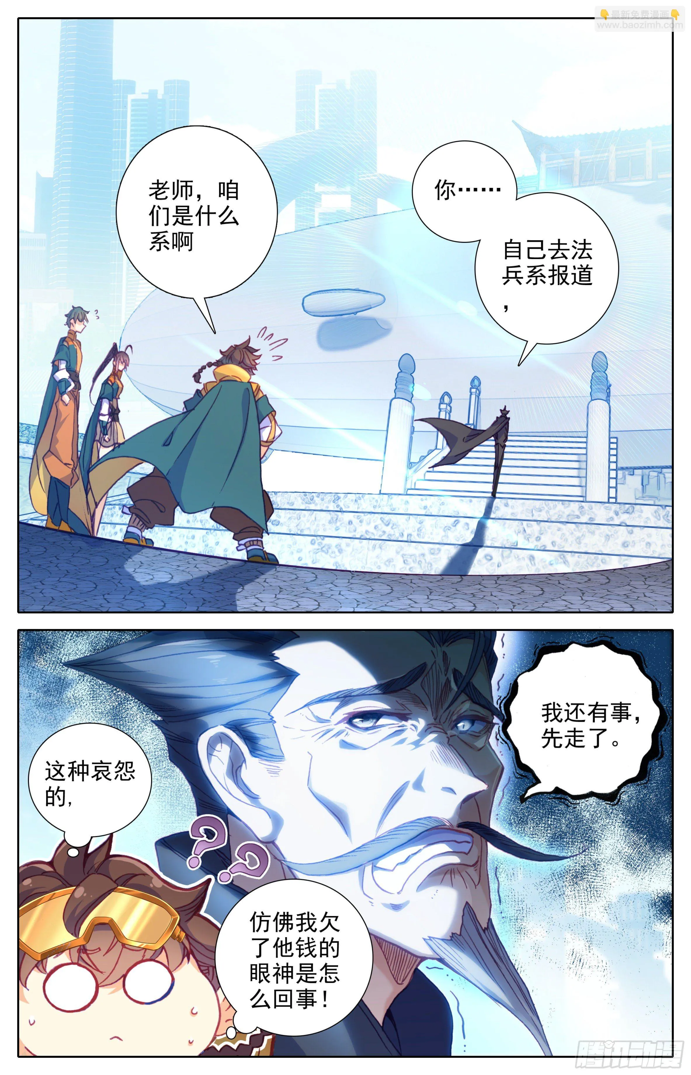 第十话：老师你慢点走 第11页