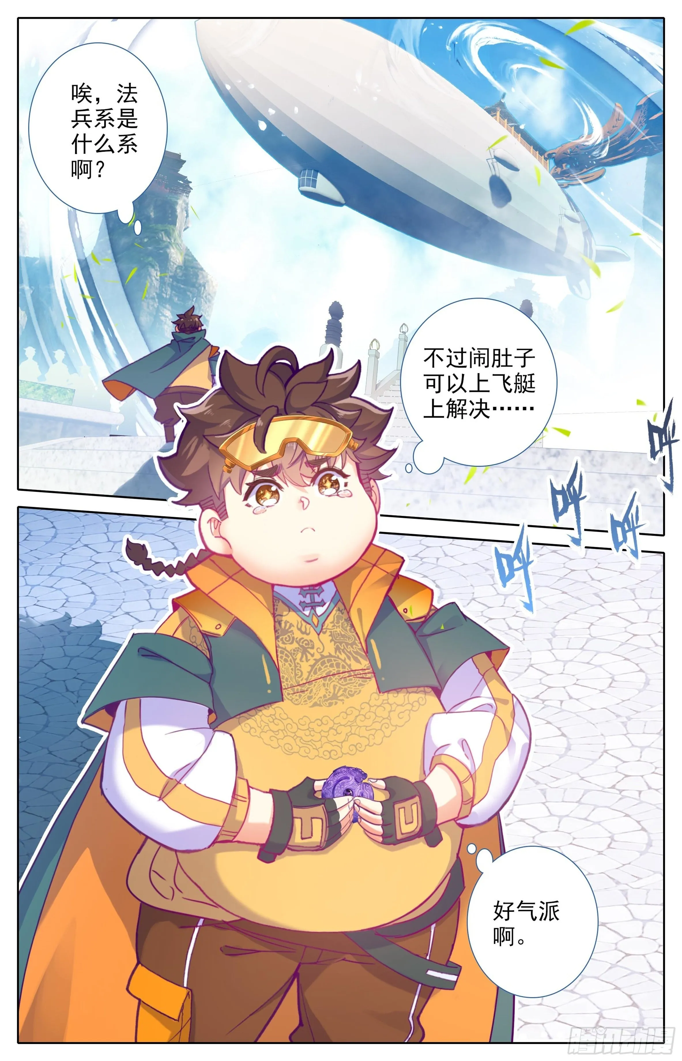 第十话：老师你慢点走 第12页