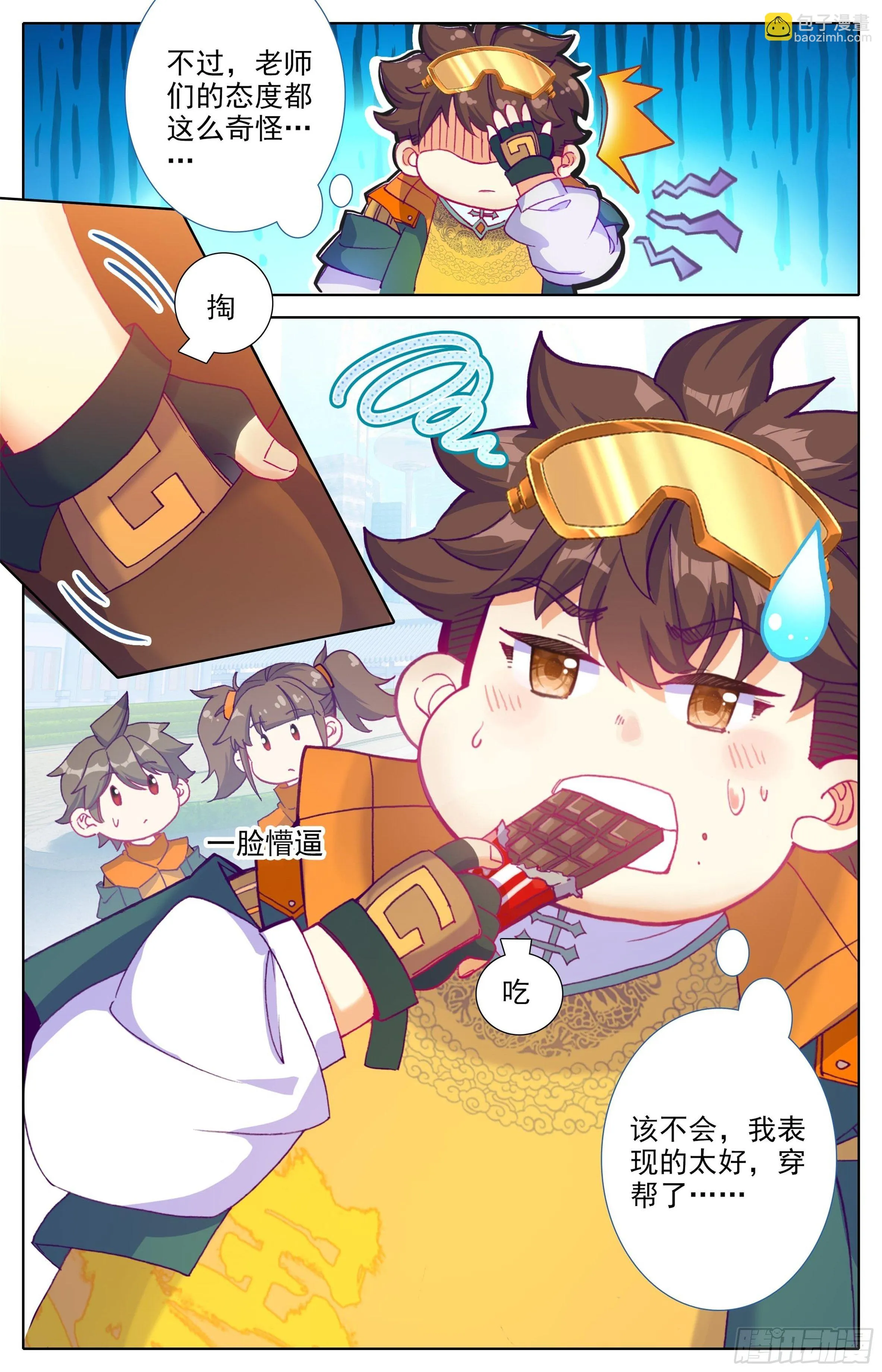 第十话：老师你慢点走 第13页