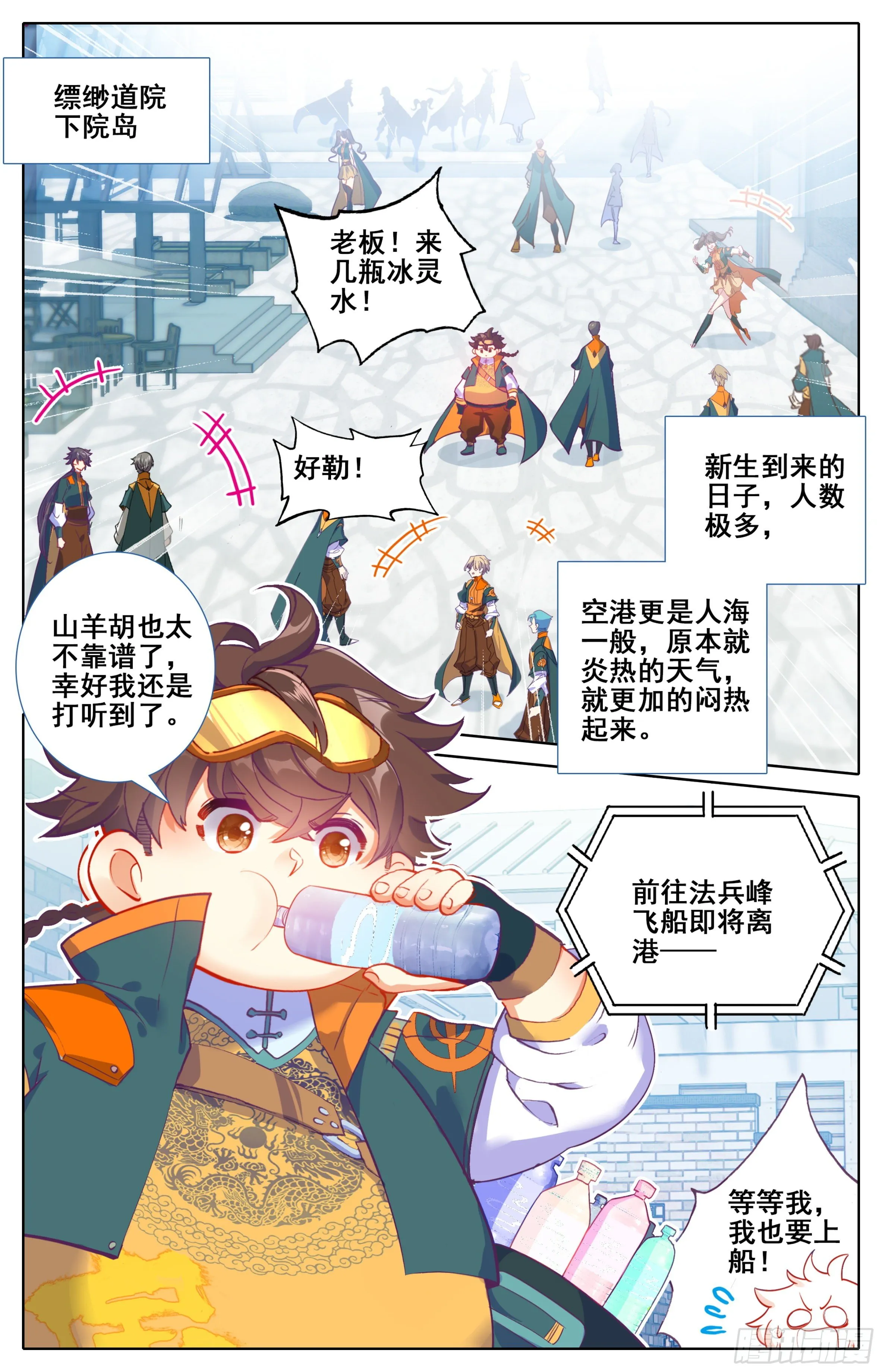 第十一话 学姐请喝水 第2页