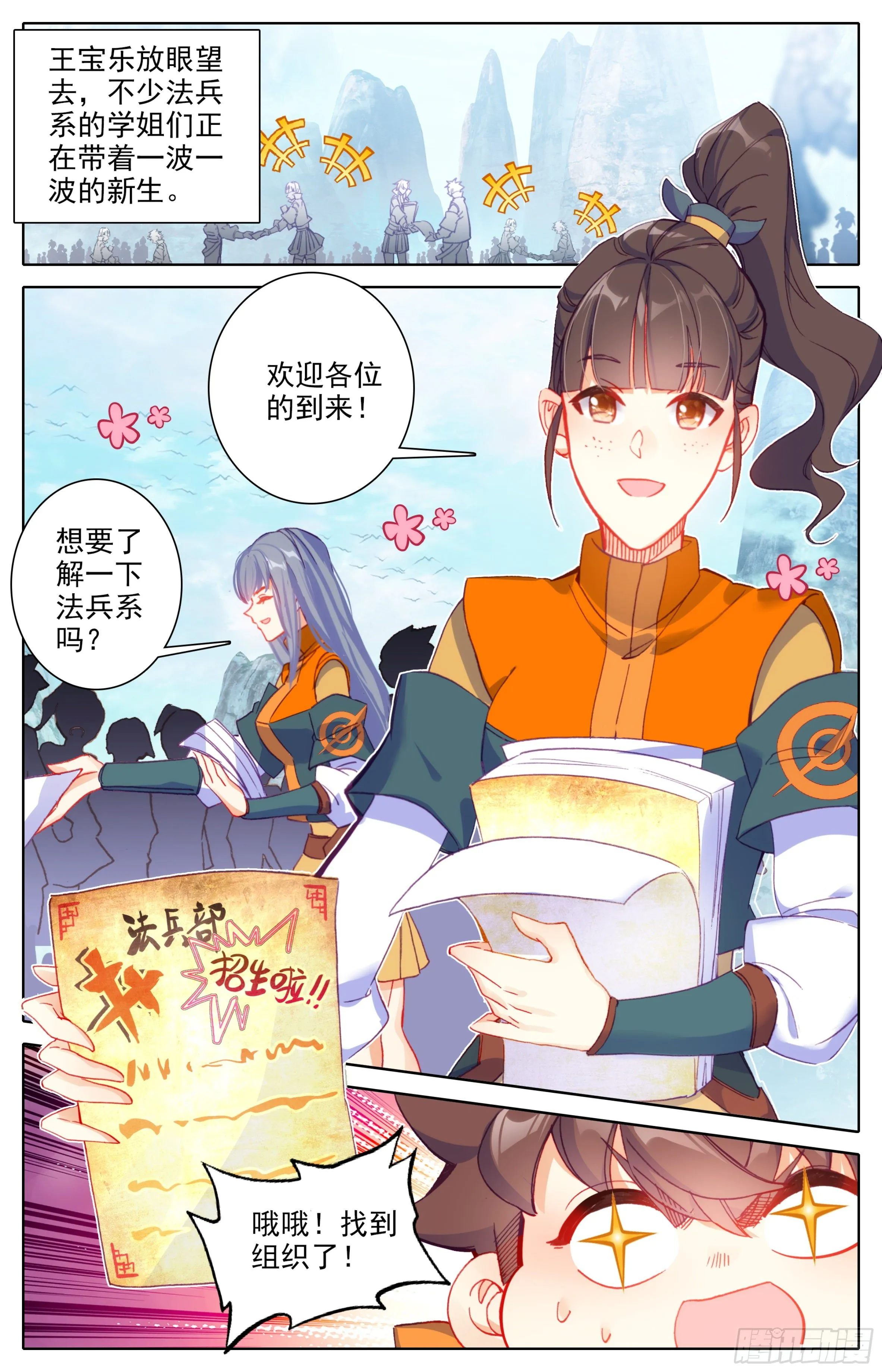 第十一话 学姐请喝水 第4页