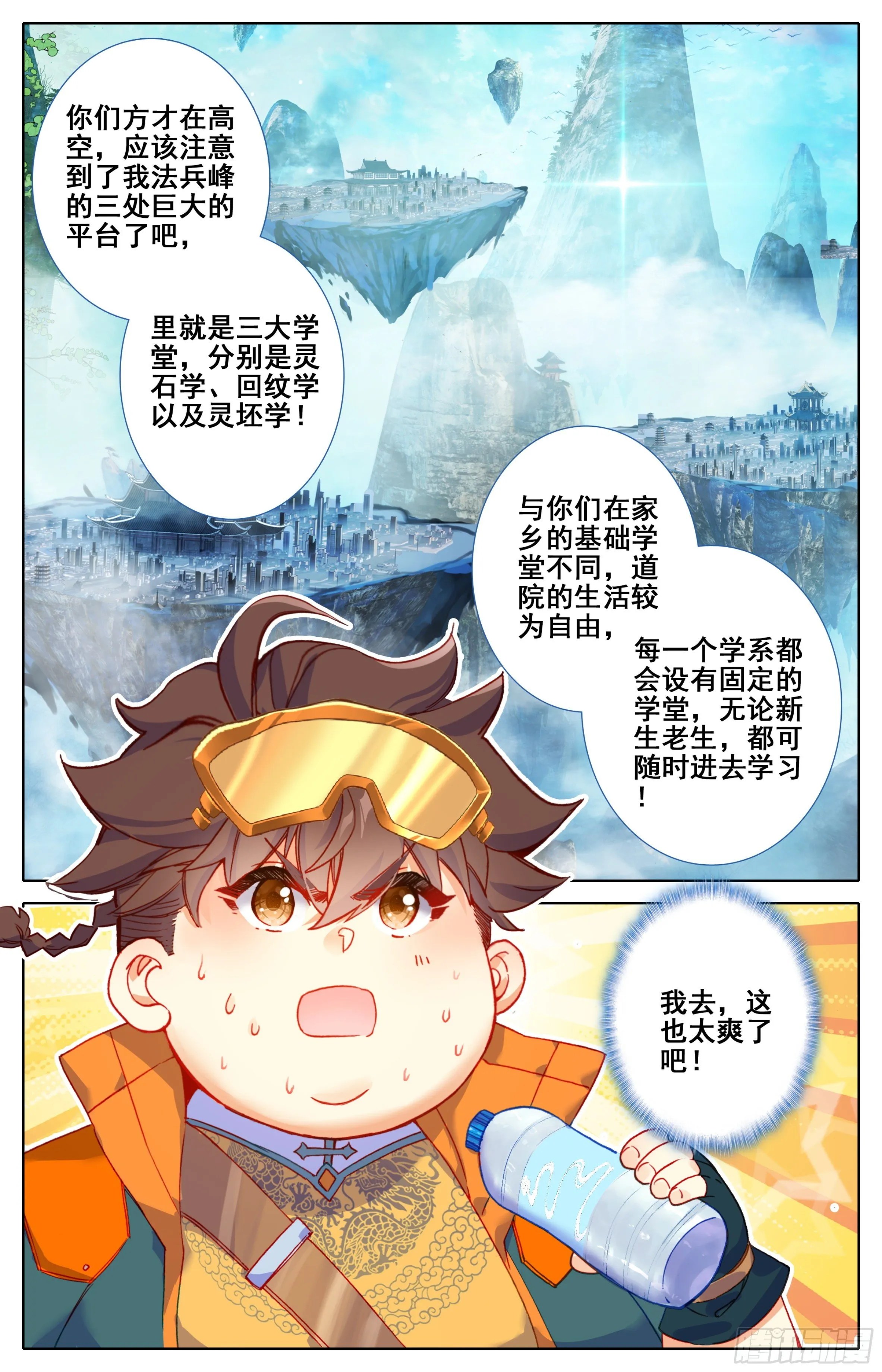 第十一话 学姐请喝水 第6页