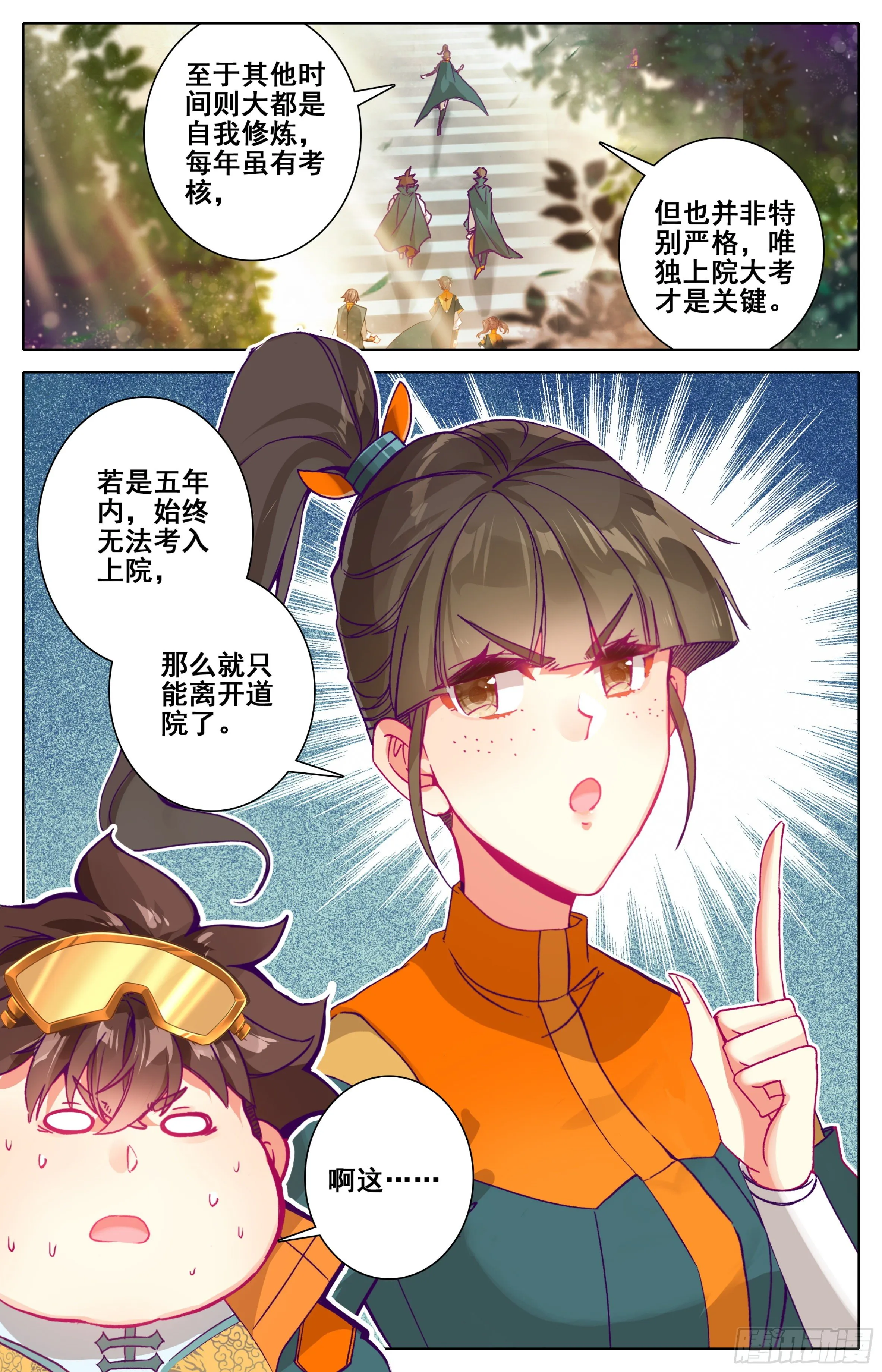 第十一话 学姐请喝水 第7页