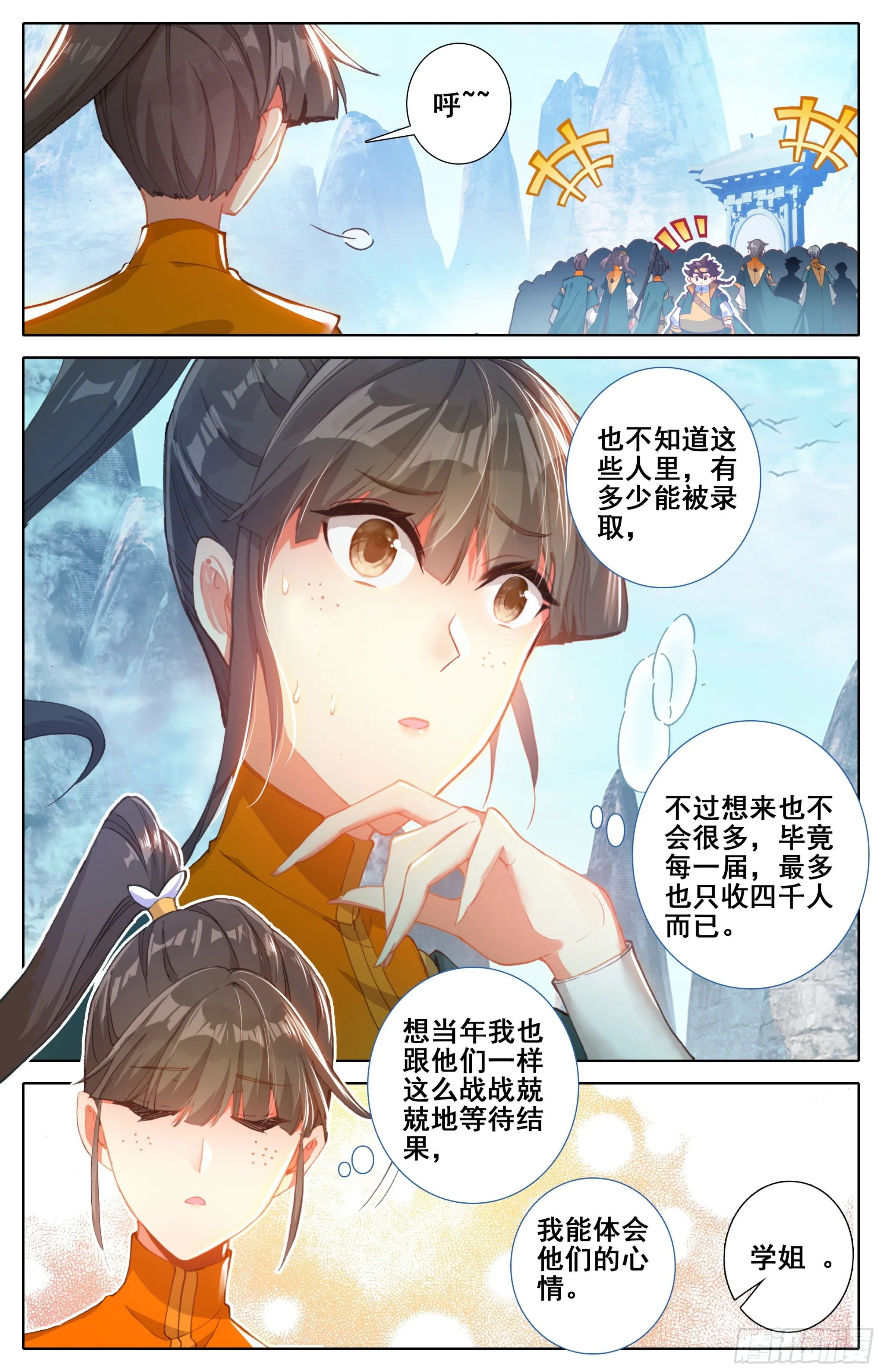 第十一话 学姐请喝水 第10页
