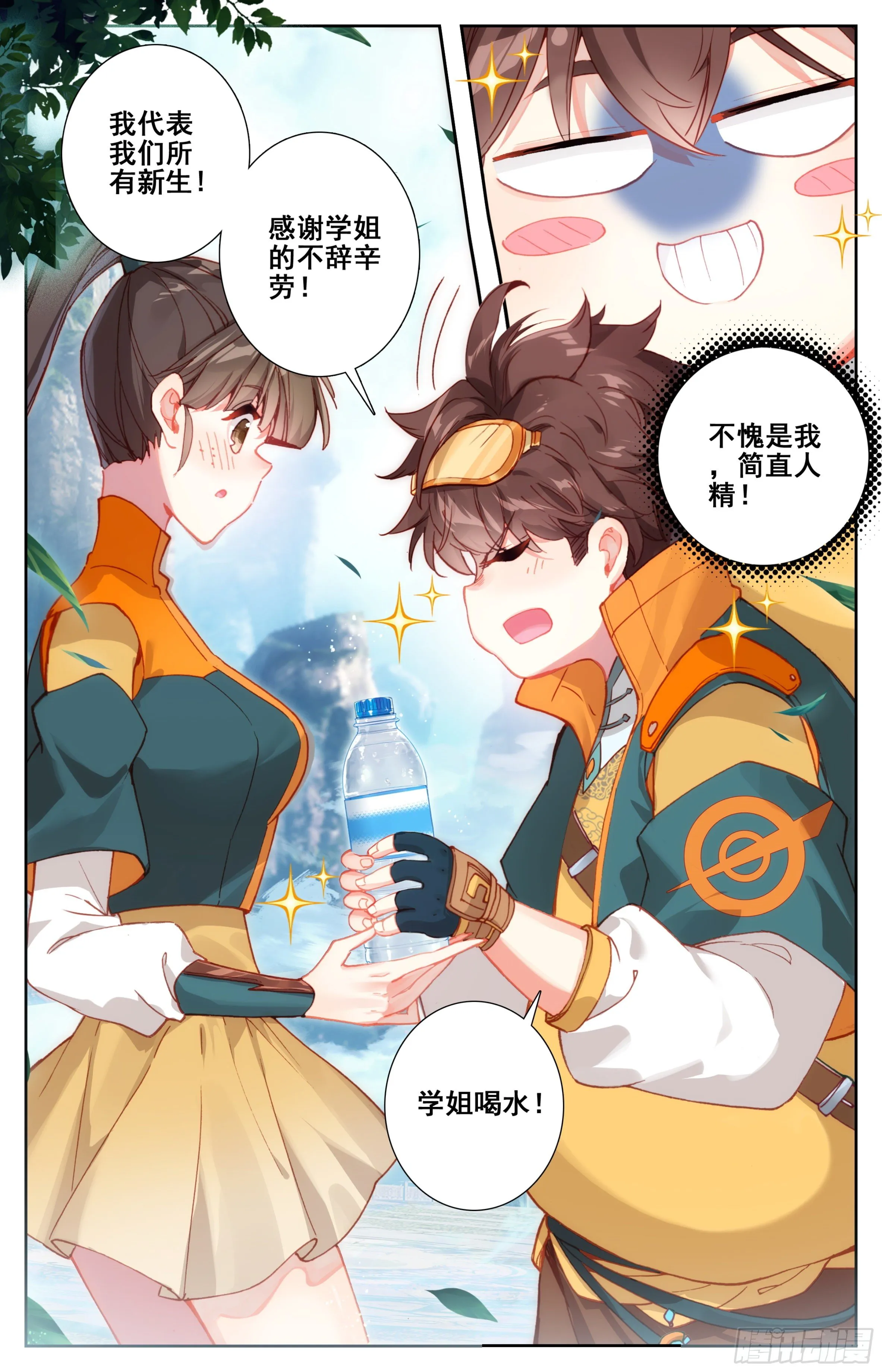 第十一话 学姐请喝水 第13页