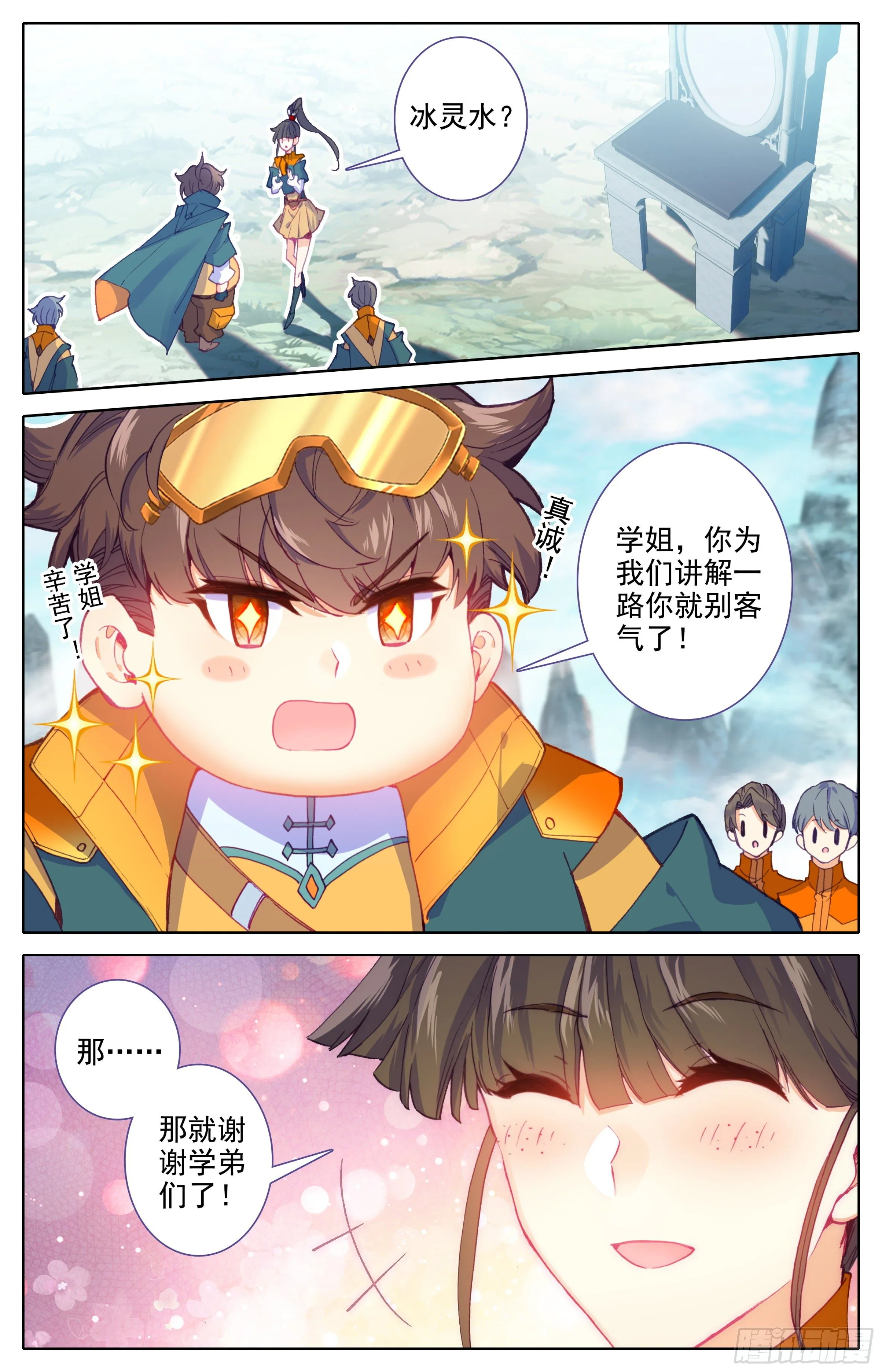 第十二话 我是特招学子 第2页
