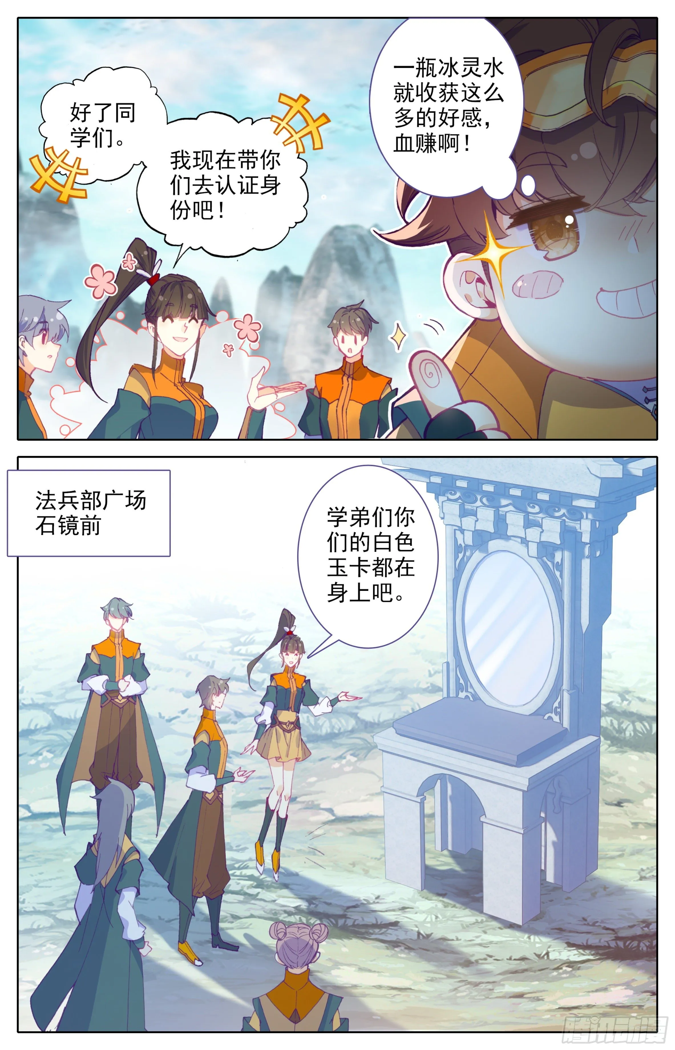 第十二话 我是特招学子 第3页