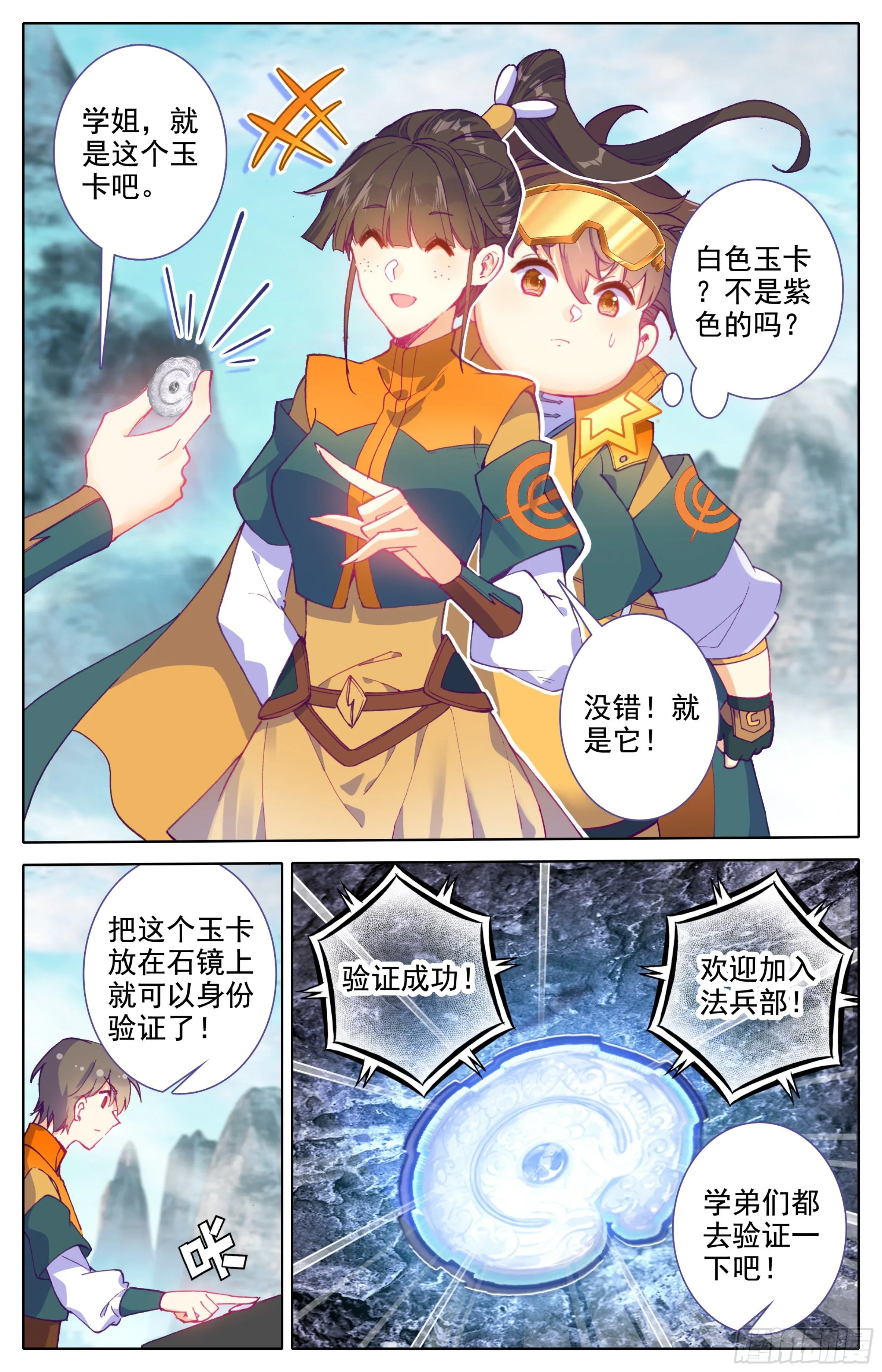 第十二话 我是特招学子 第4页