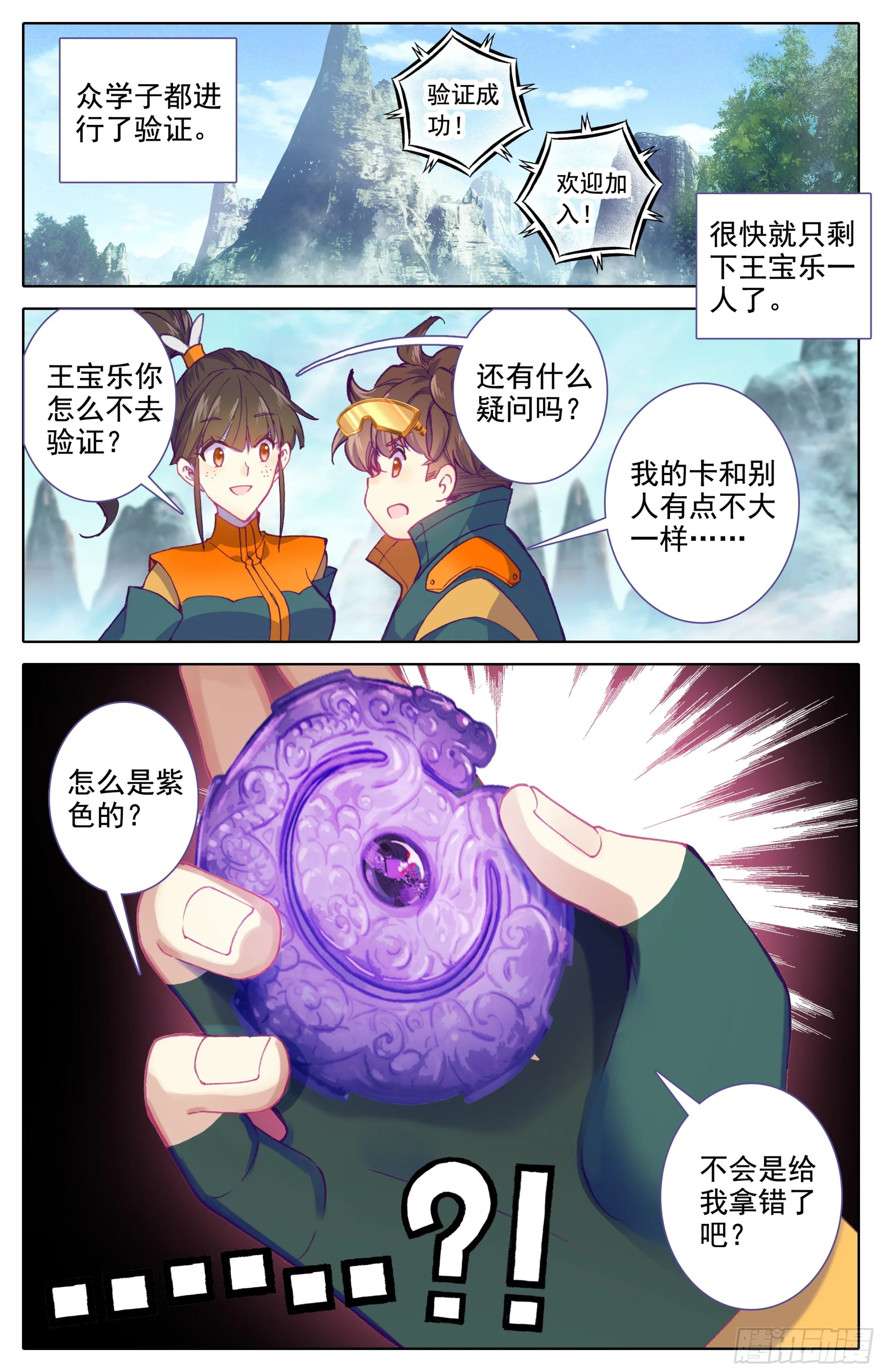 第十二话 我是特招学子 第5页