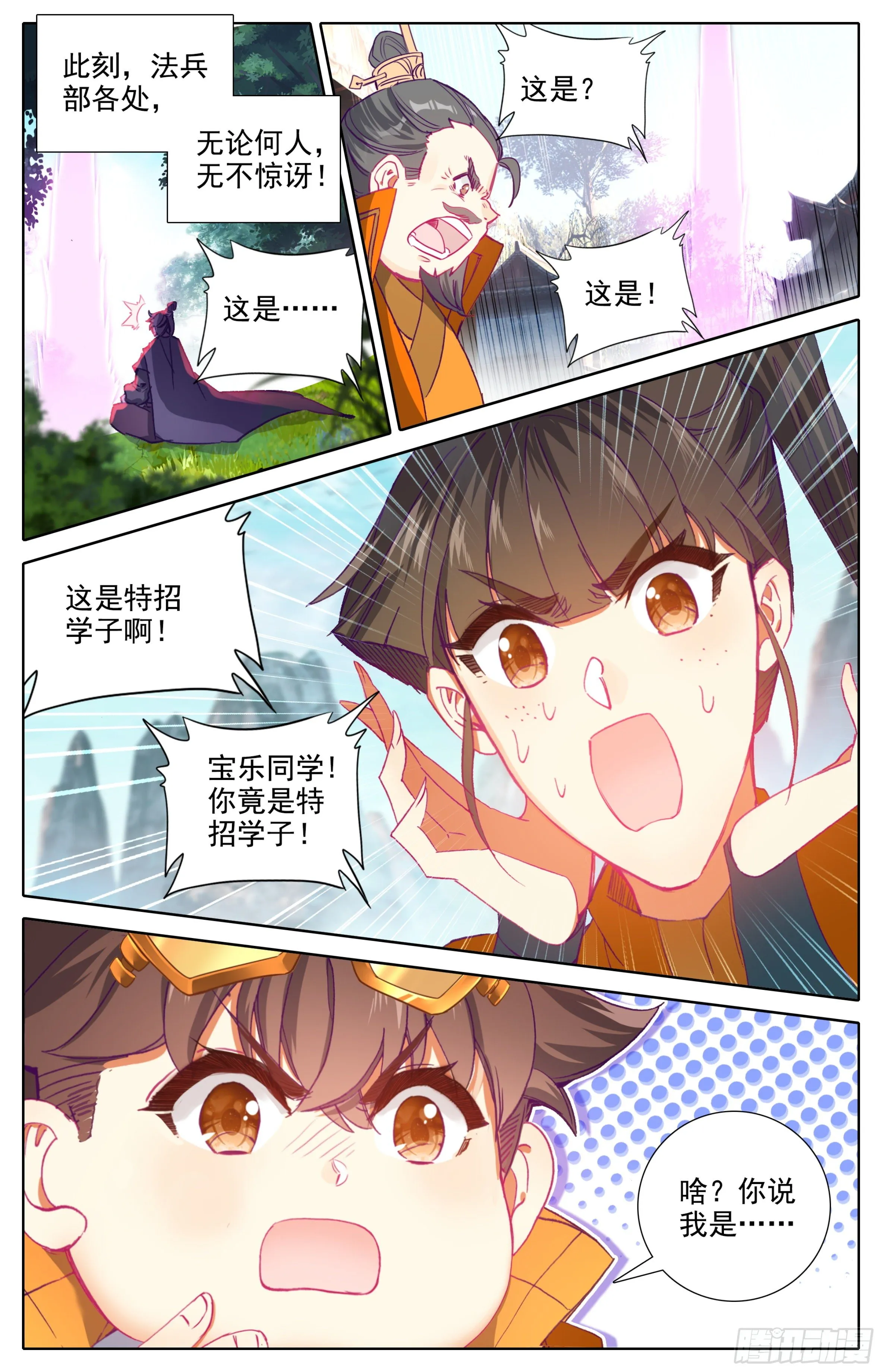 第十二话 我是特招学子 第10页