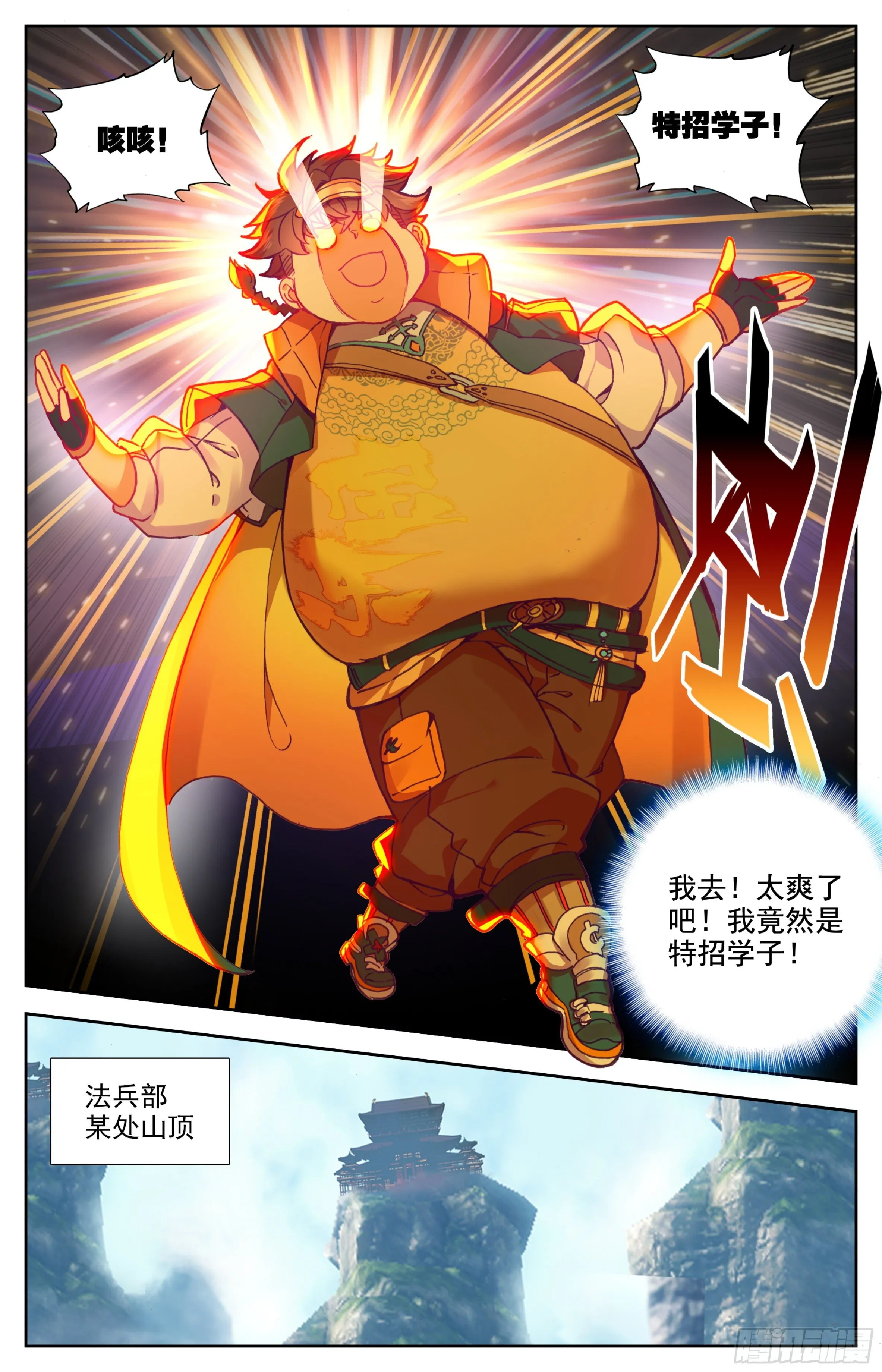 第十二话 我是特招学子 第11页