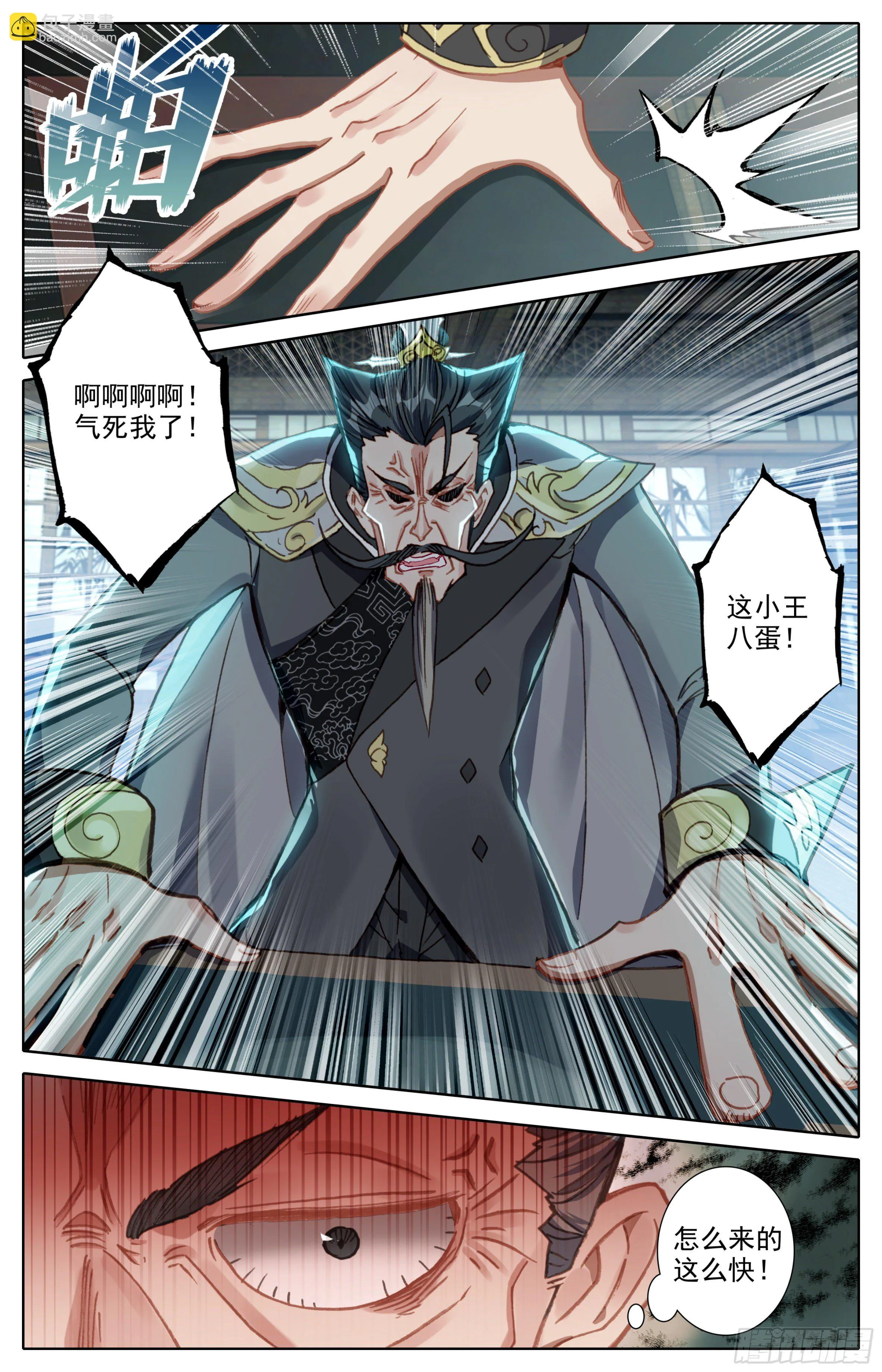 第十二话 我是特招学子 第12页