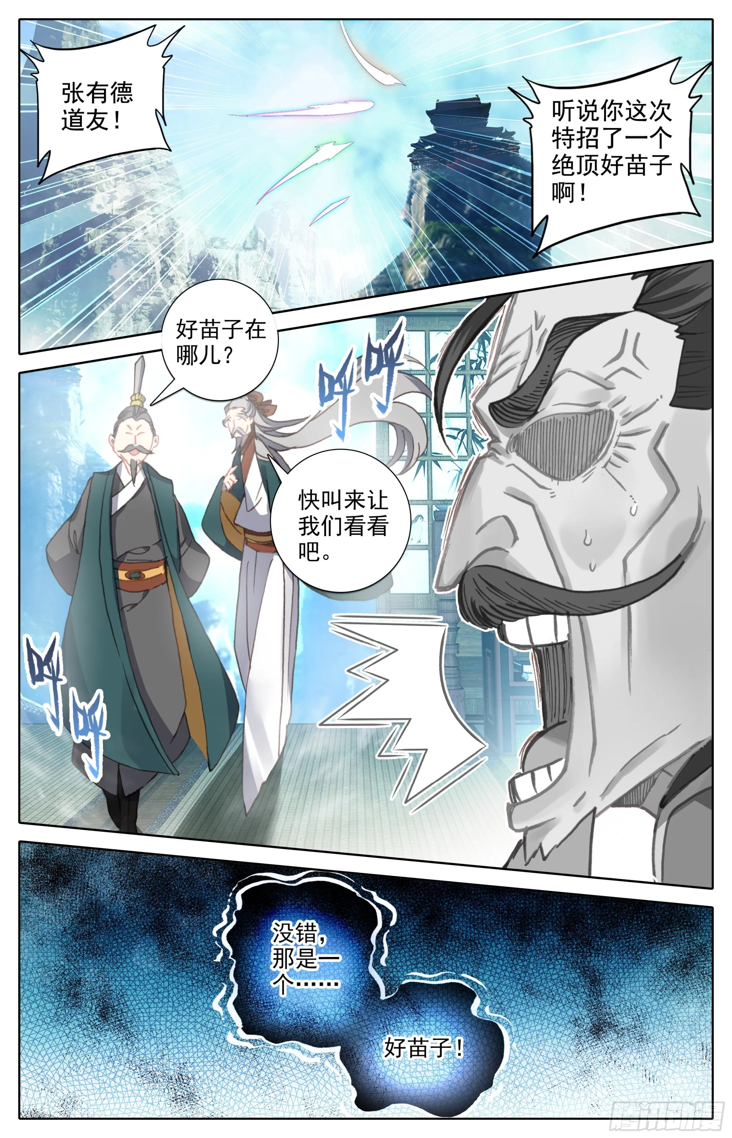第十二话 我是特招学子 第13页