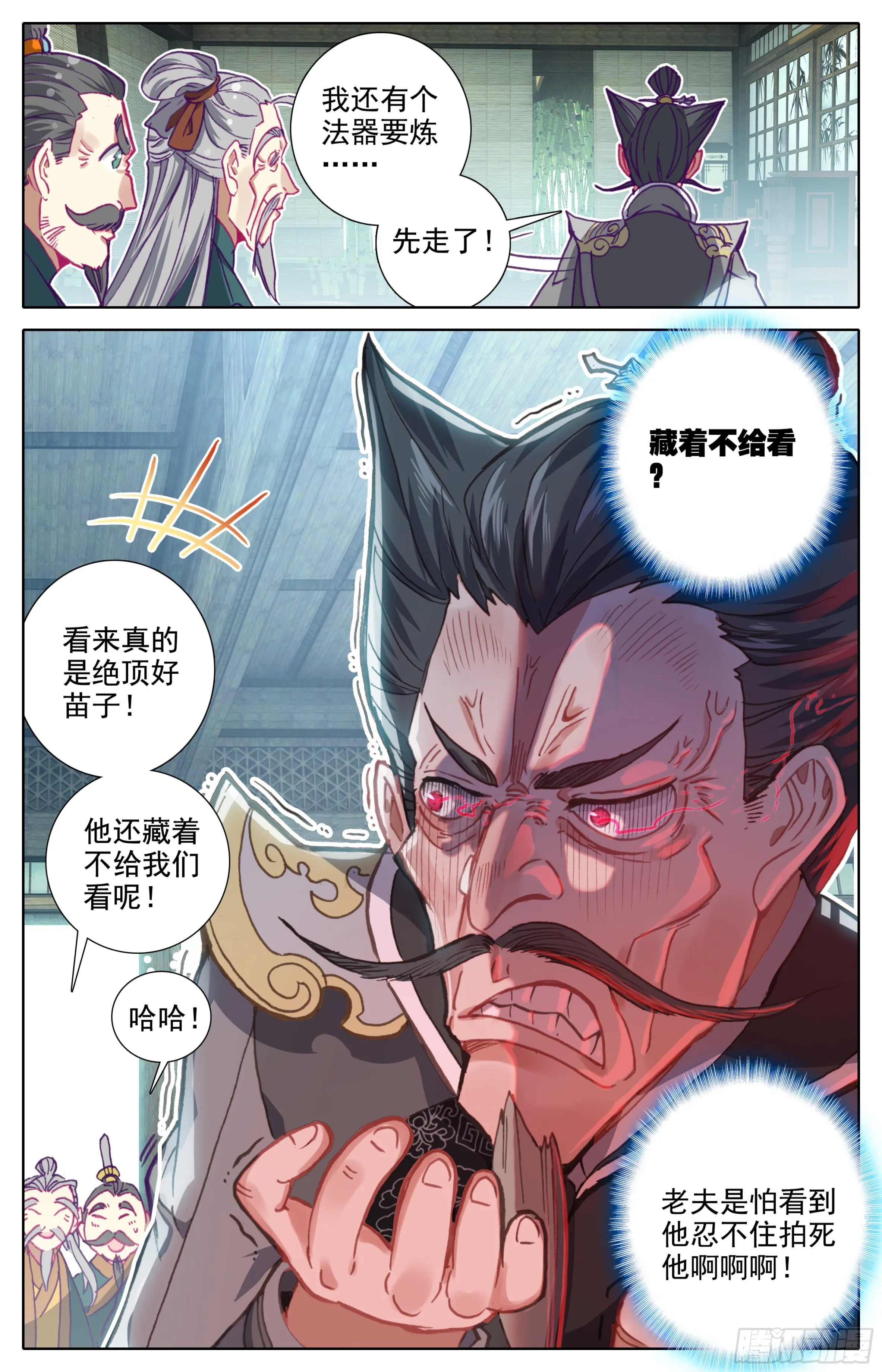 第十二话 我是特招学子 第14页