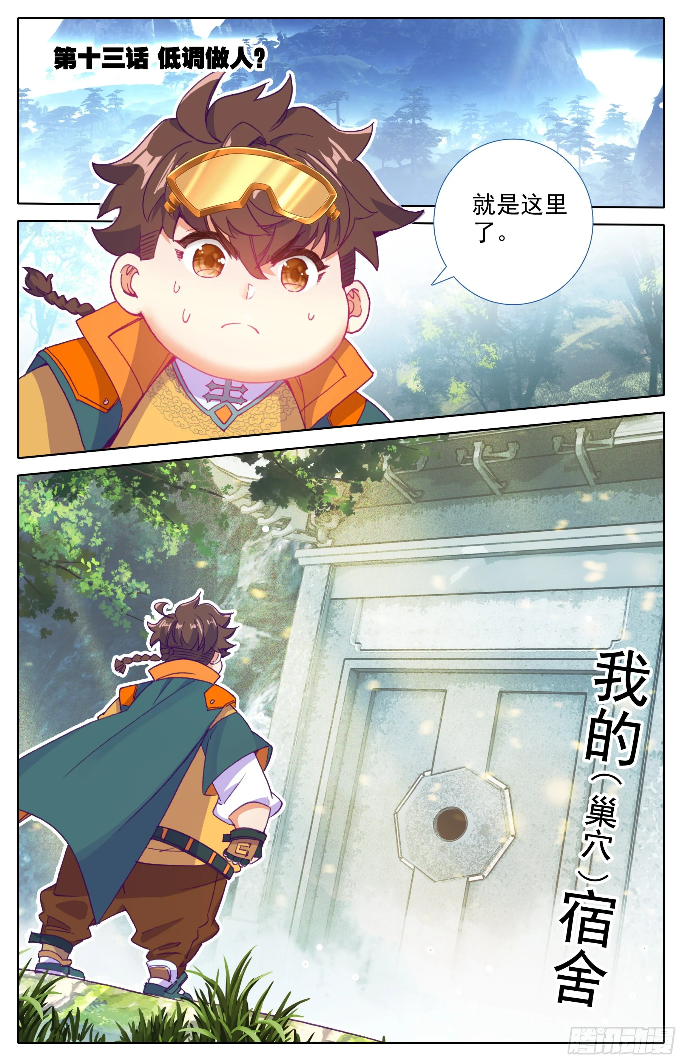 第十三话 低调做人 第2页