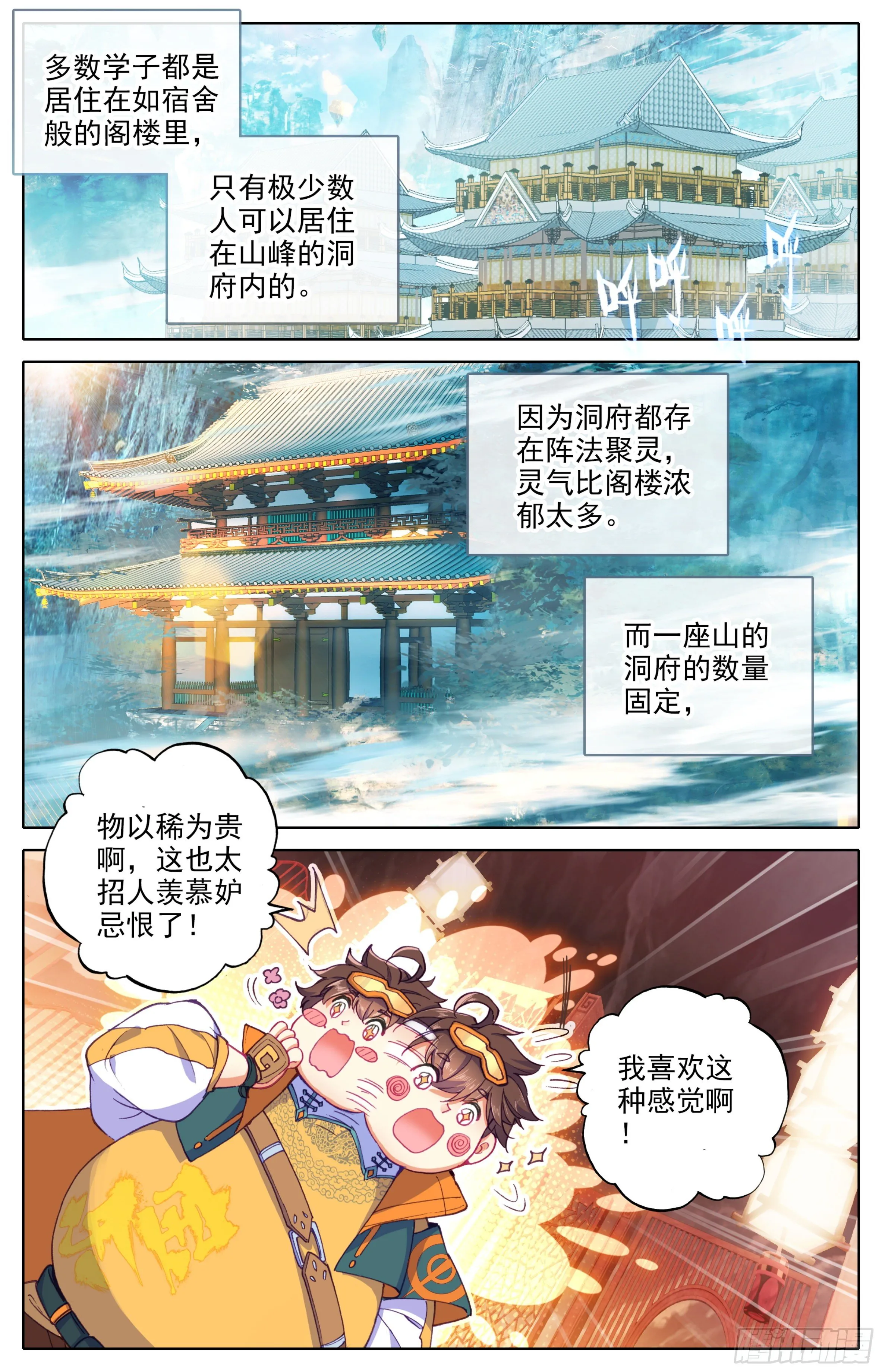 第十三话 低调做人 第5页
