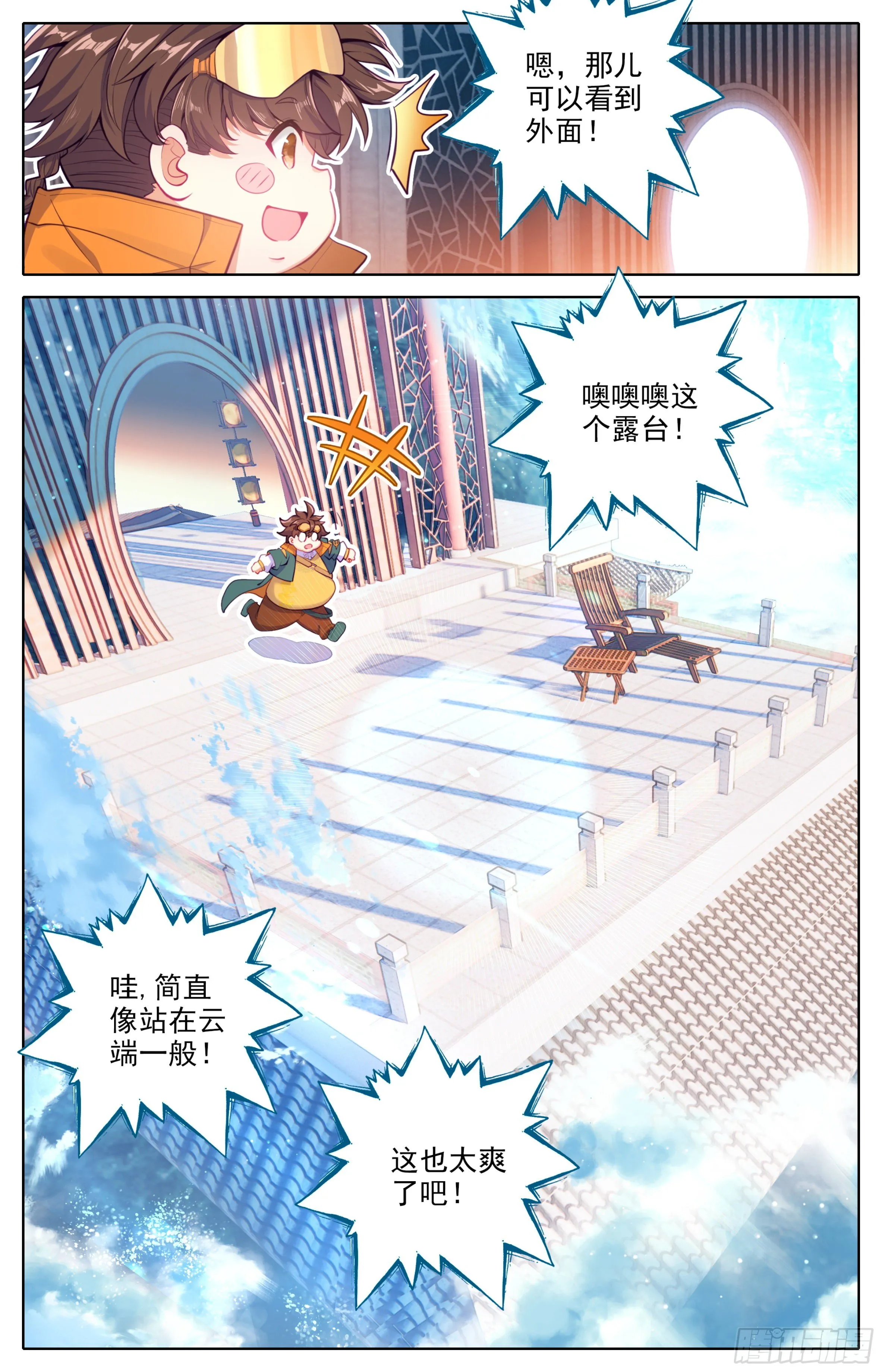 第十三话 低调做人 第6页