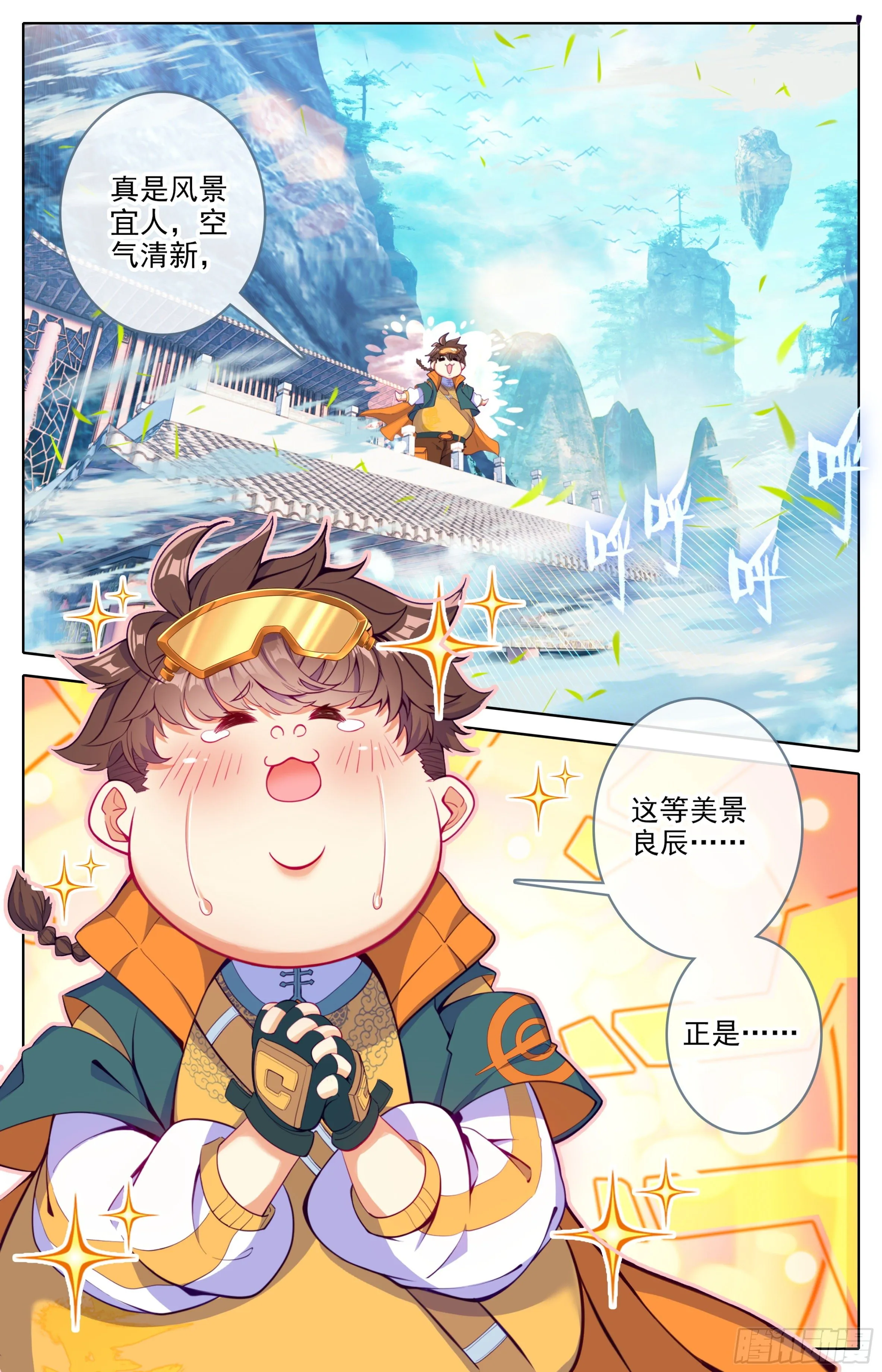 第十三话 低调做人 第7页