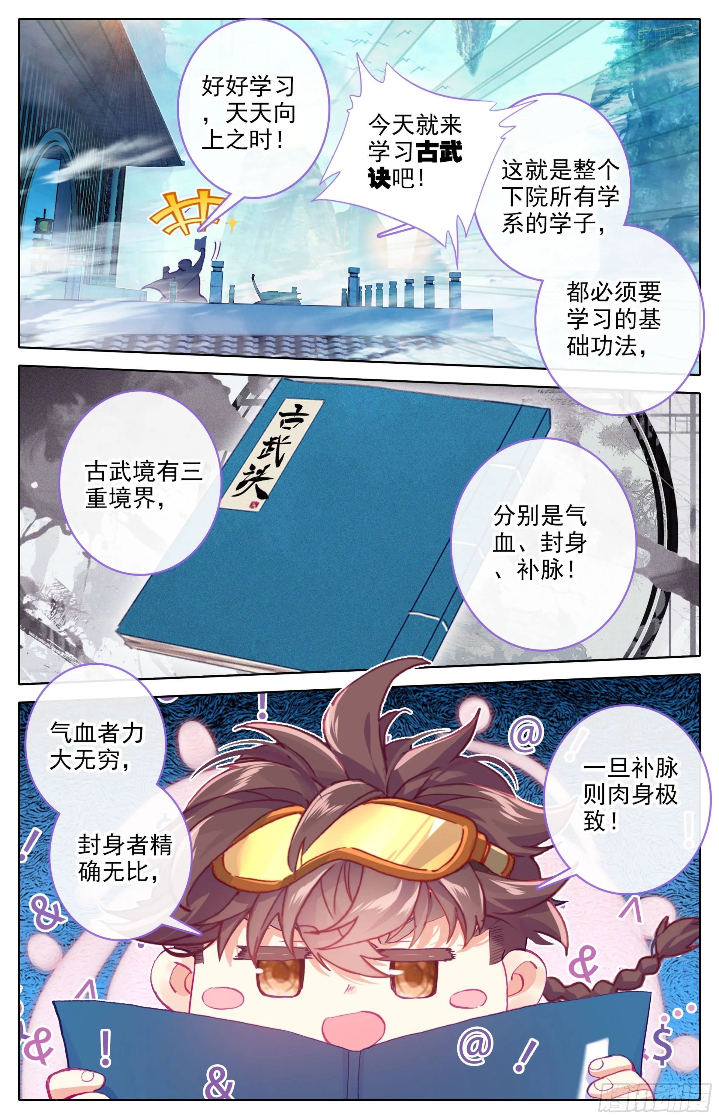 第十三话 低调做人 第8页
