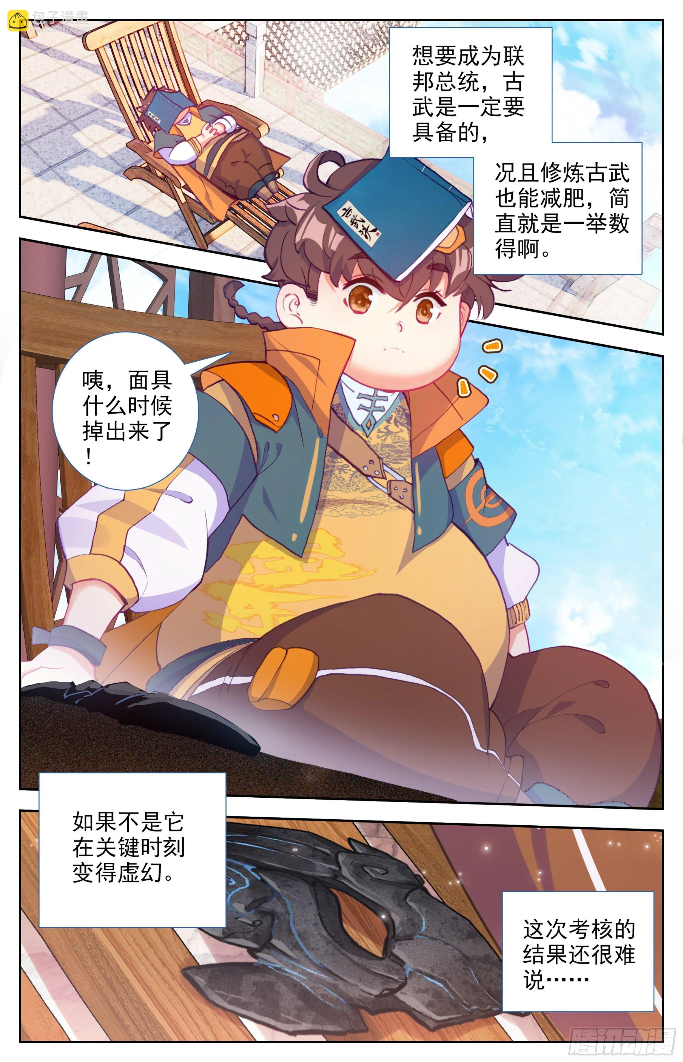 第十三话 低调做人 第9页