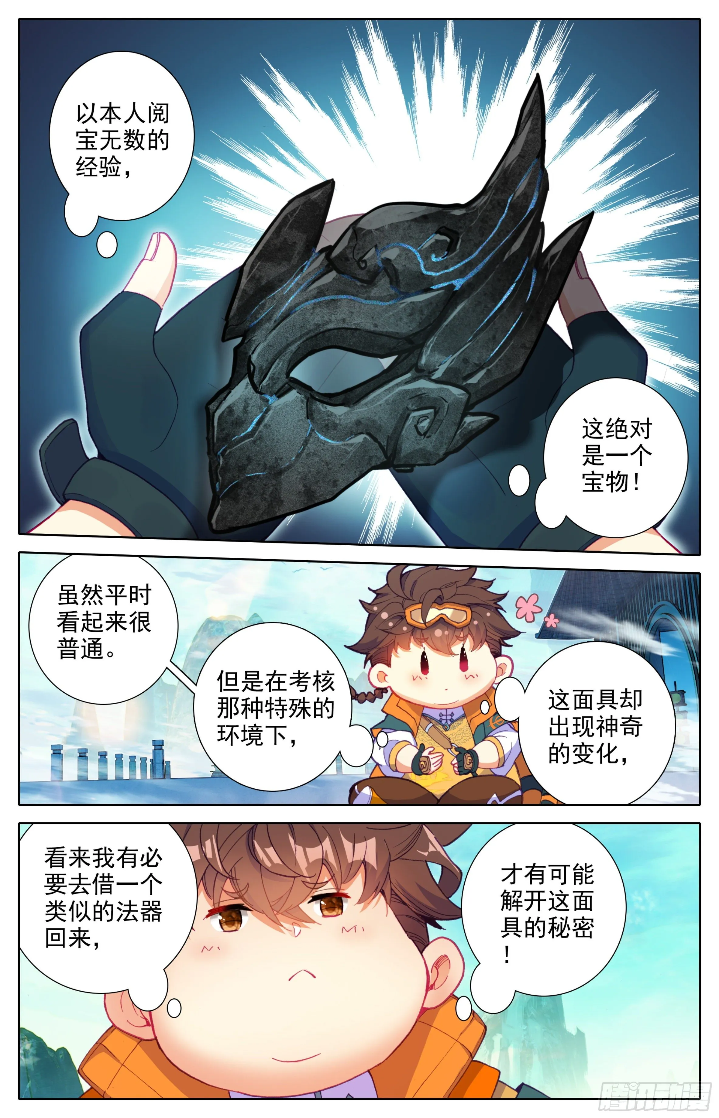 第十三话 低调做人 第10页