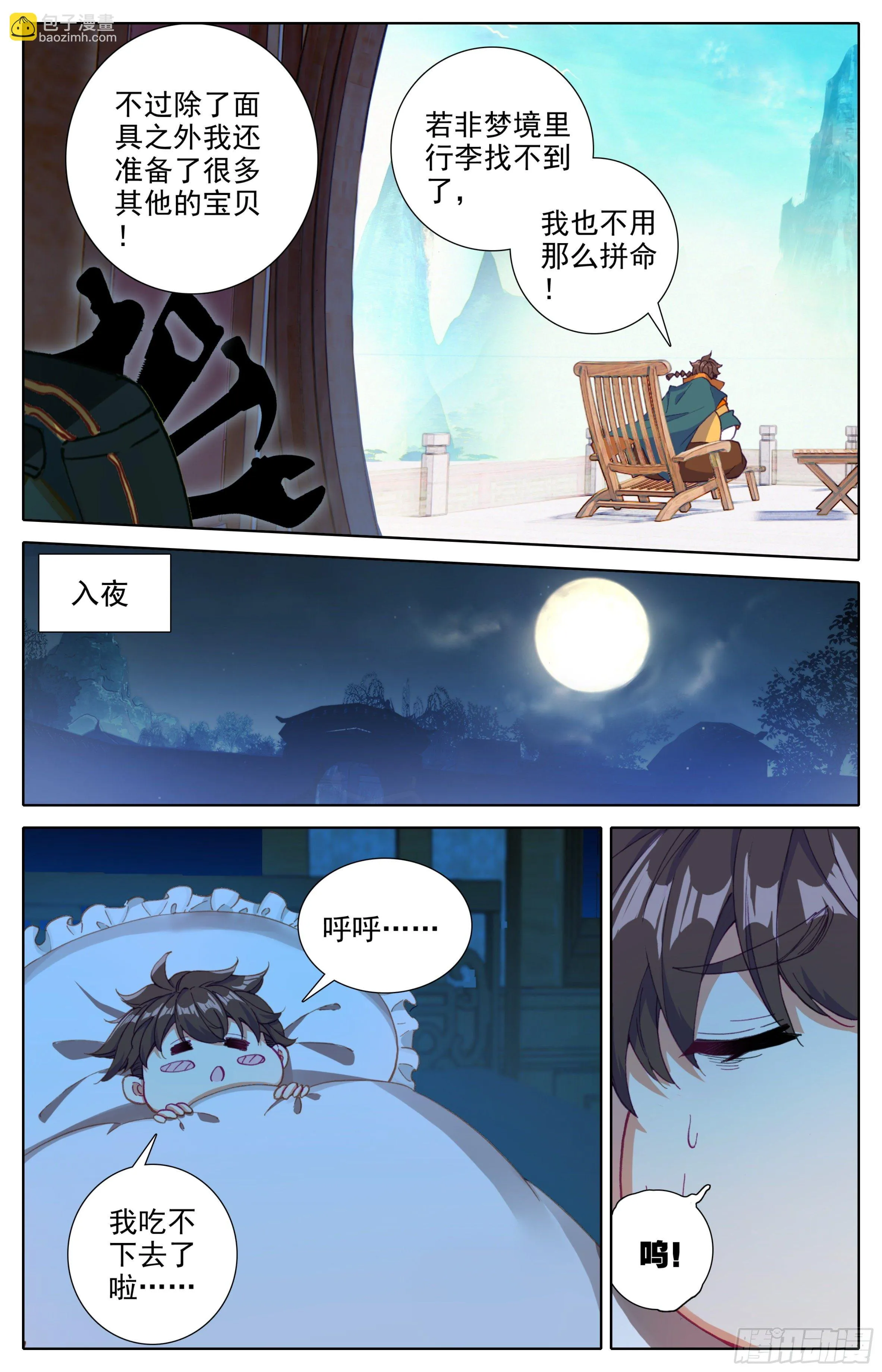 第十三话 低调做人 第11页