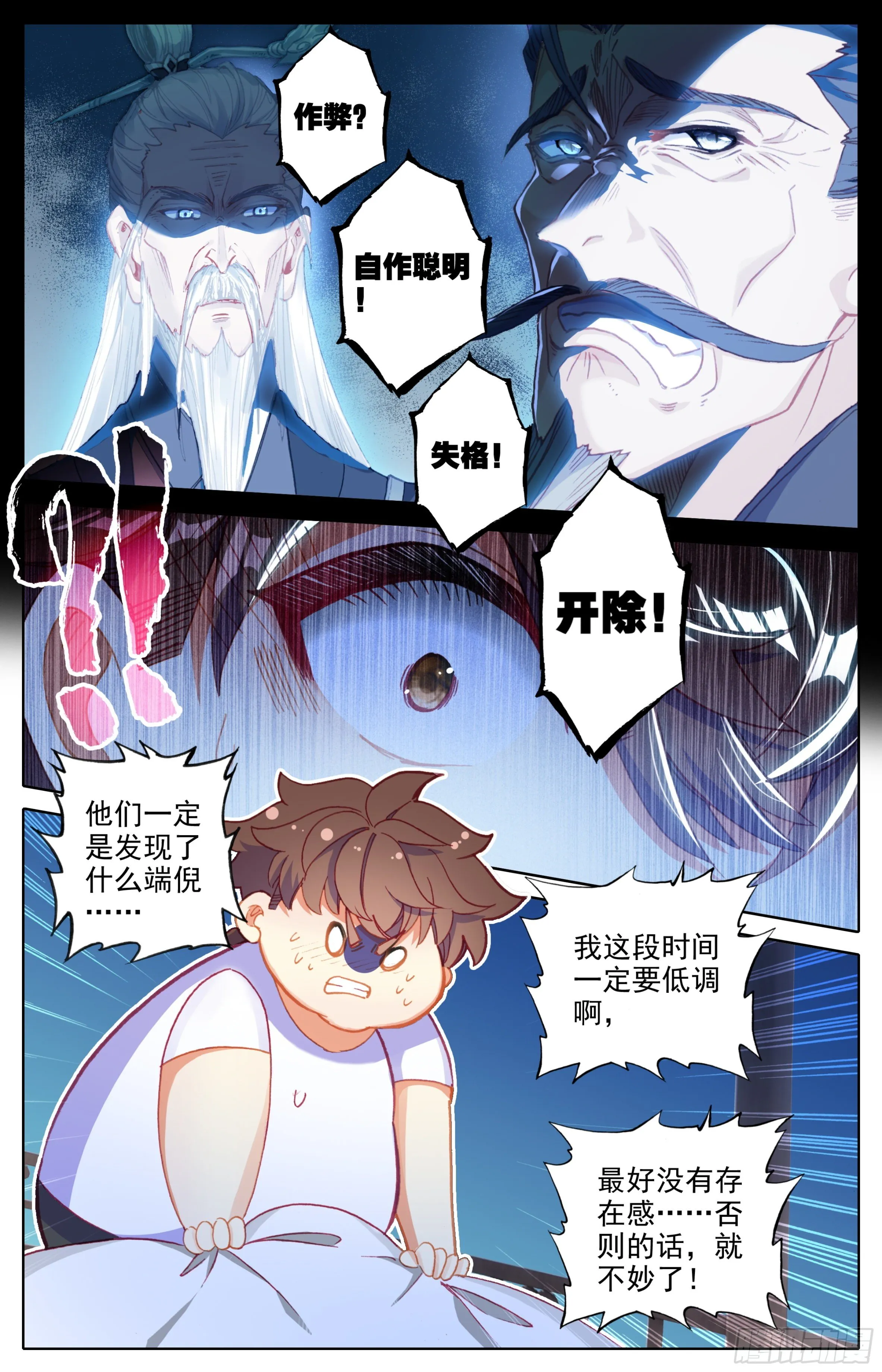 第十三话 低调做人 第12页