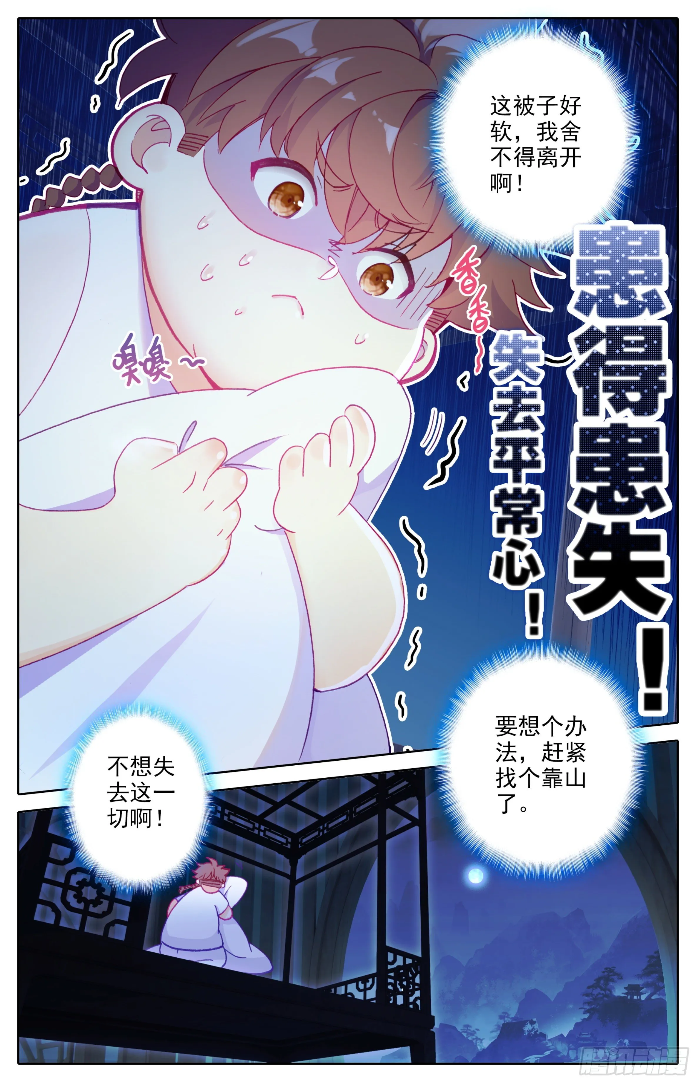 第十三话 低调做人 第13页