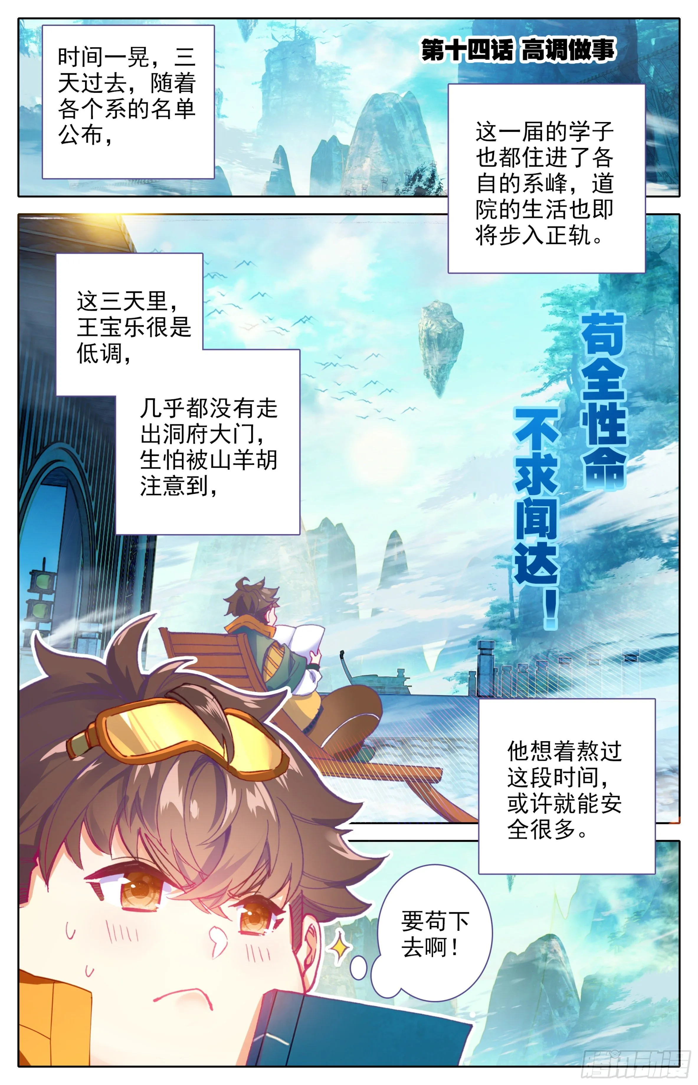 第14话：高调做事？ 第2页