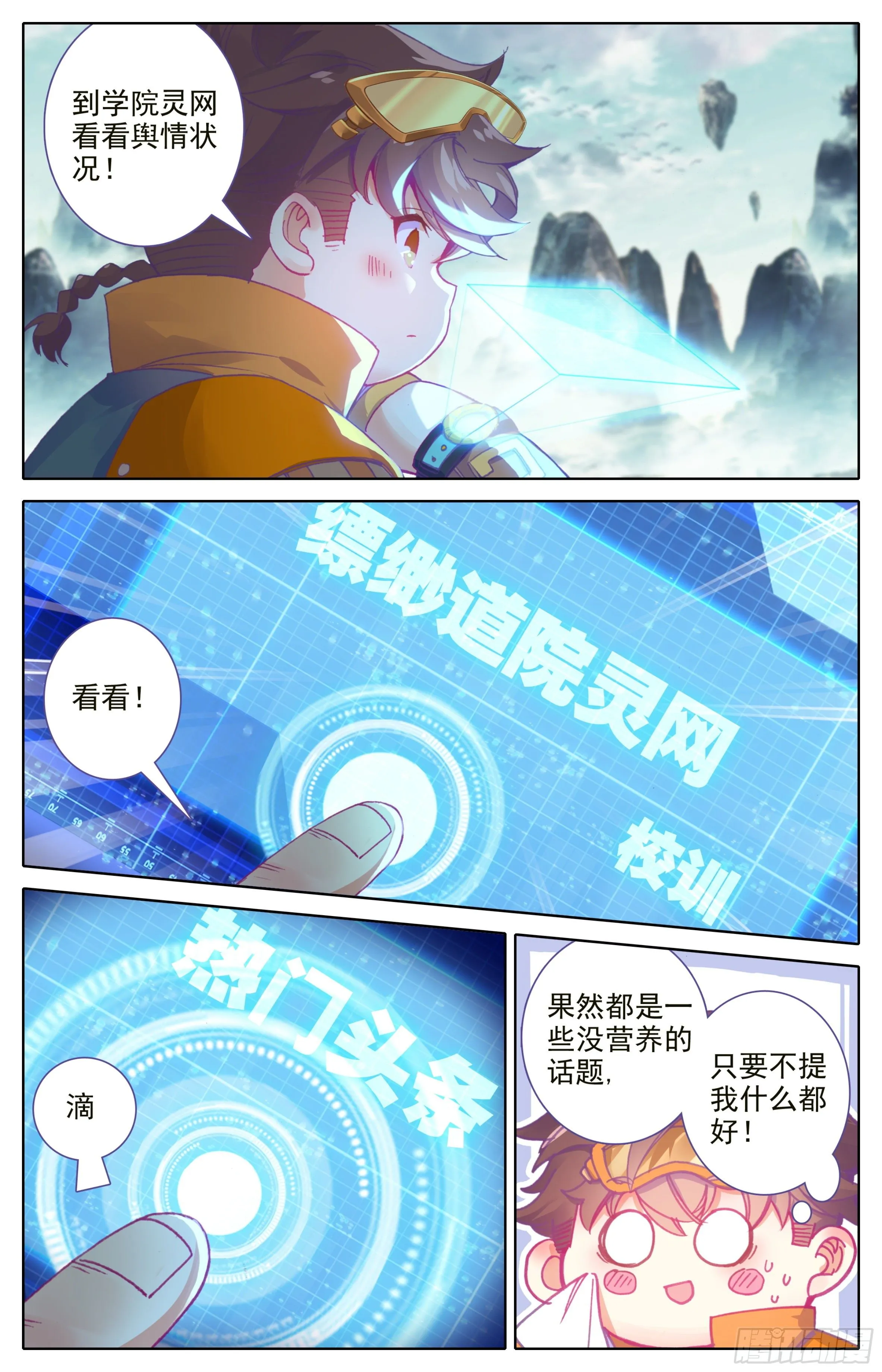 第14话：高调做事？ 第3页