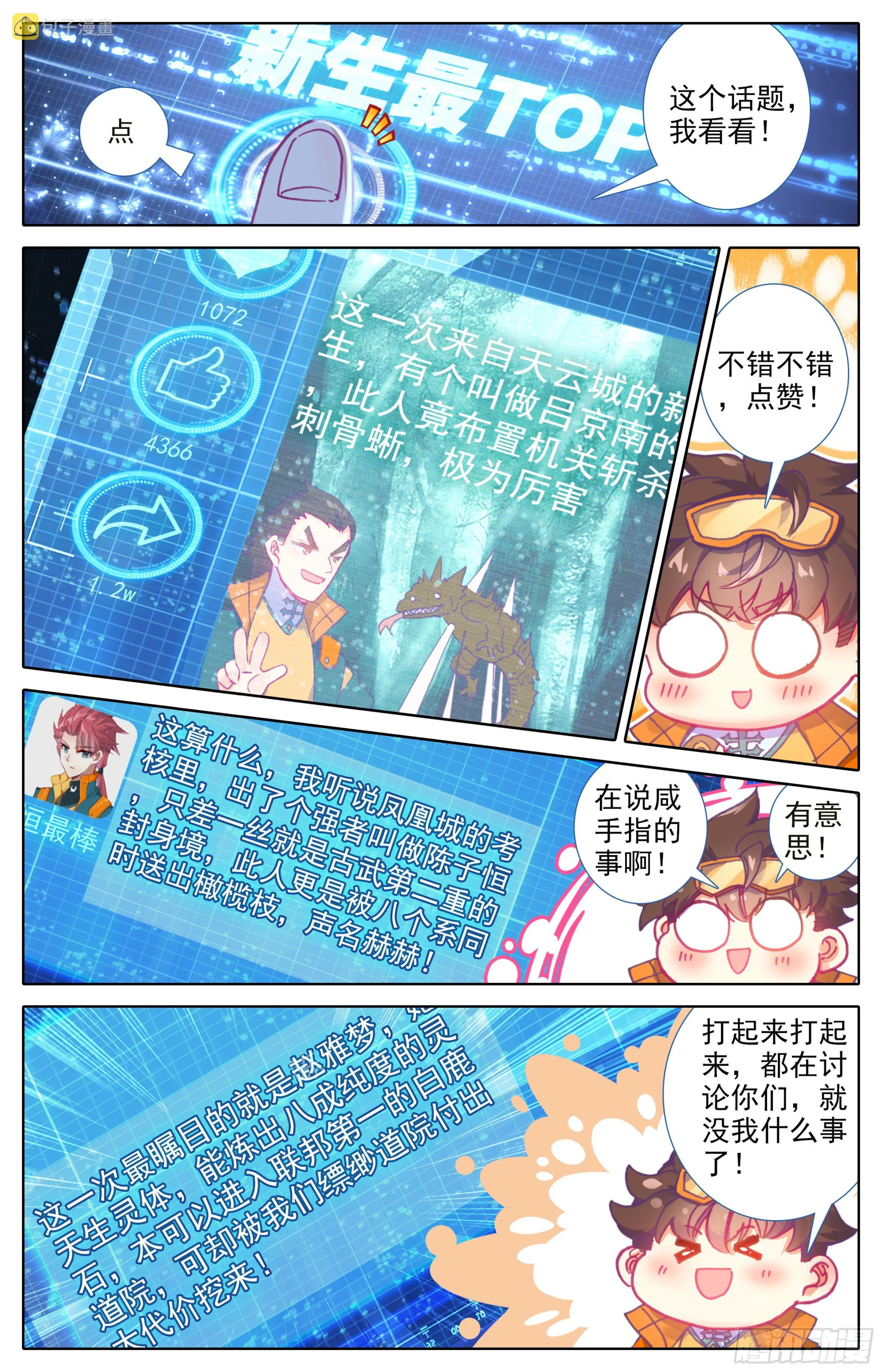 第14话：高调做事？ 第4页