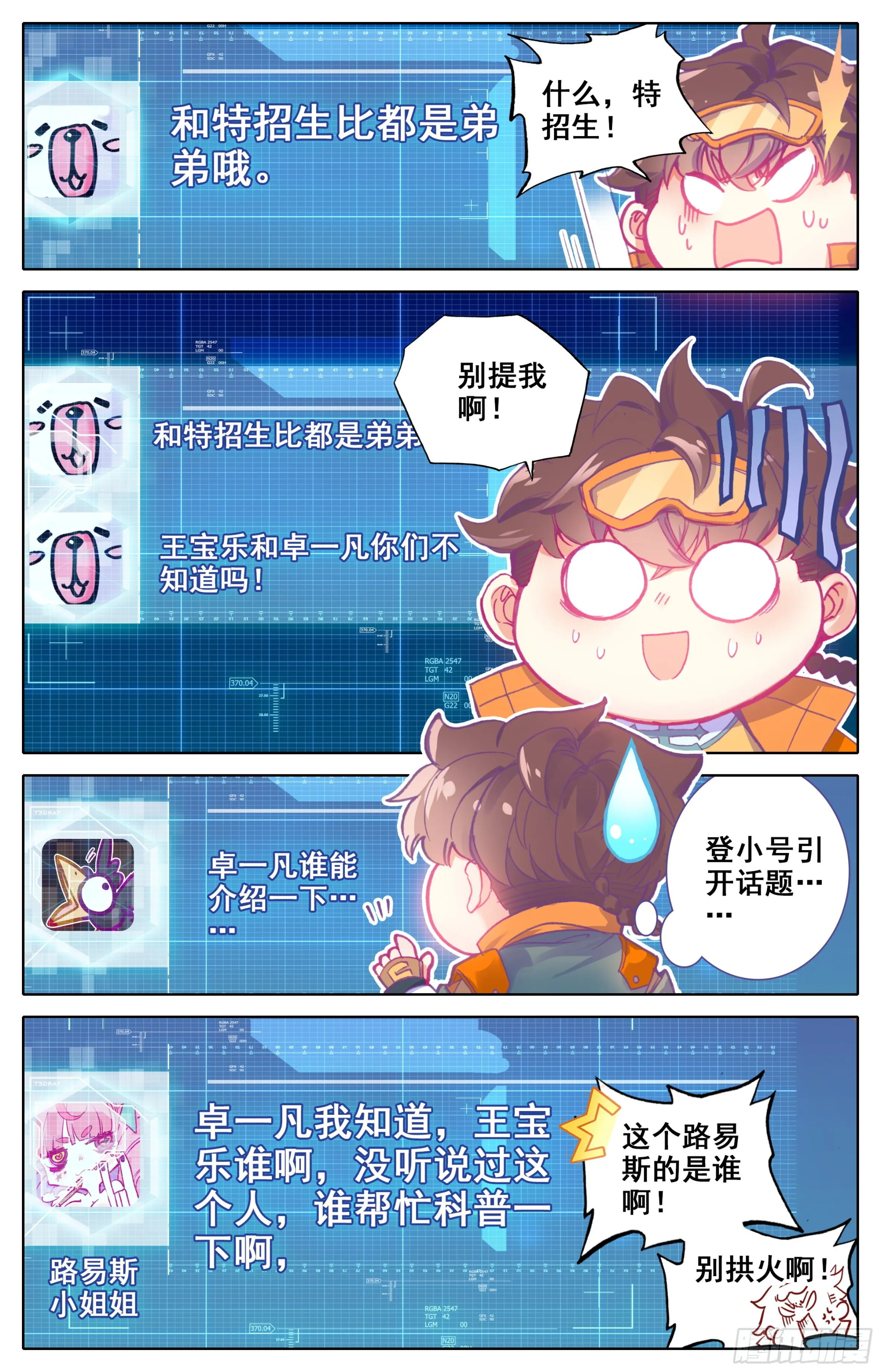 第14话：高调做事？ 第5页