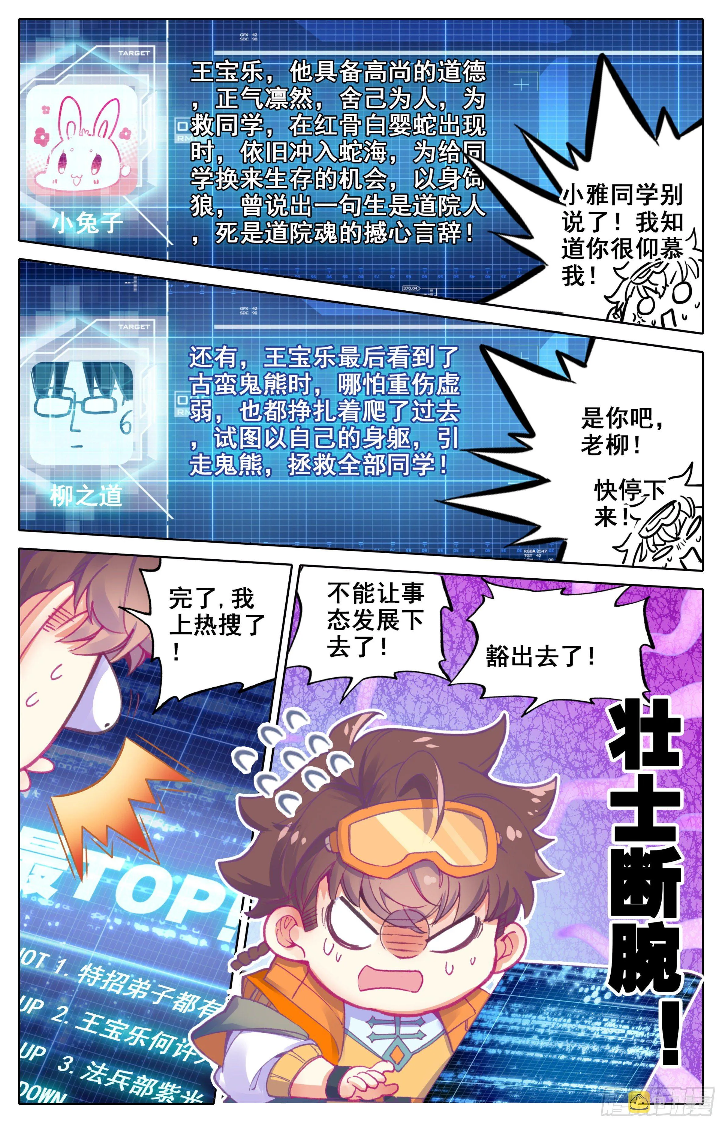 第14话：高调做事？ 第6页
