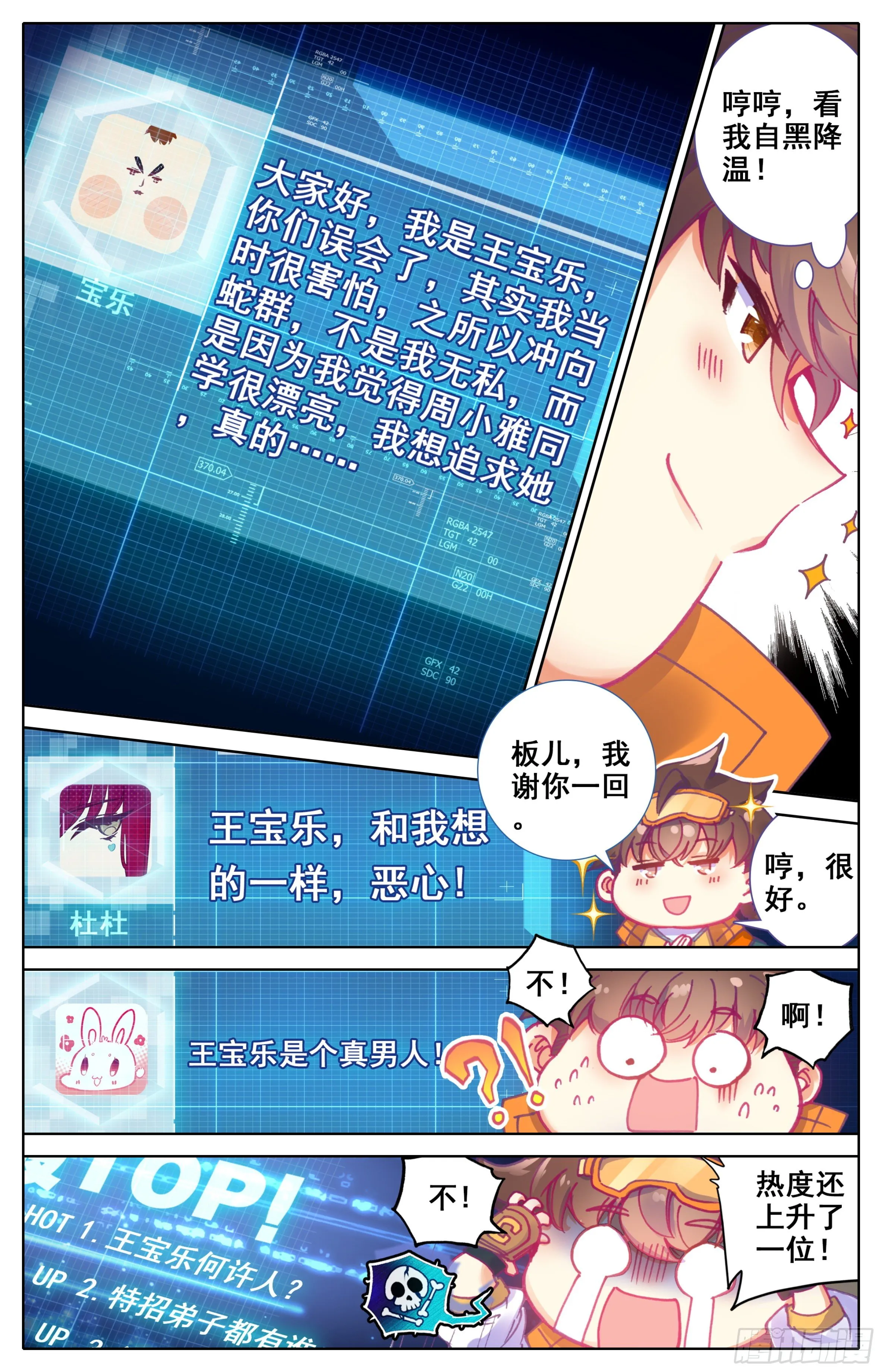 第14话：高调做事？ 第7页
