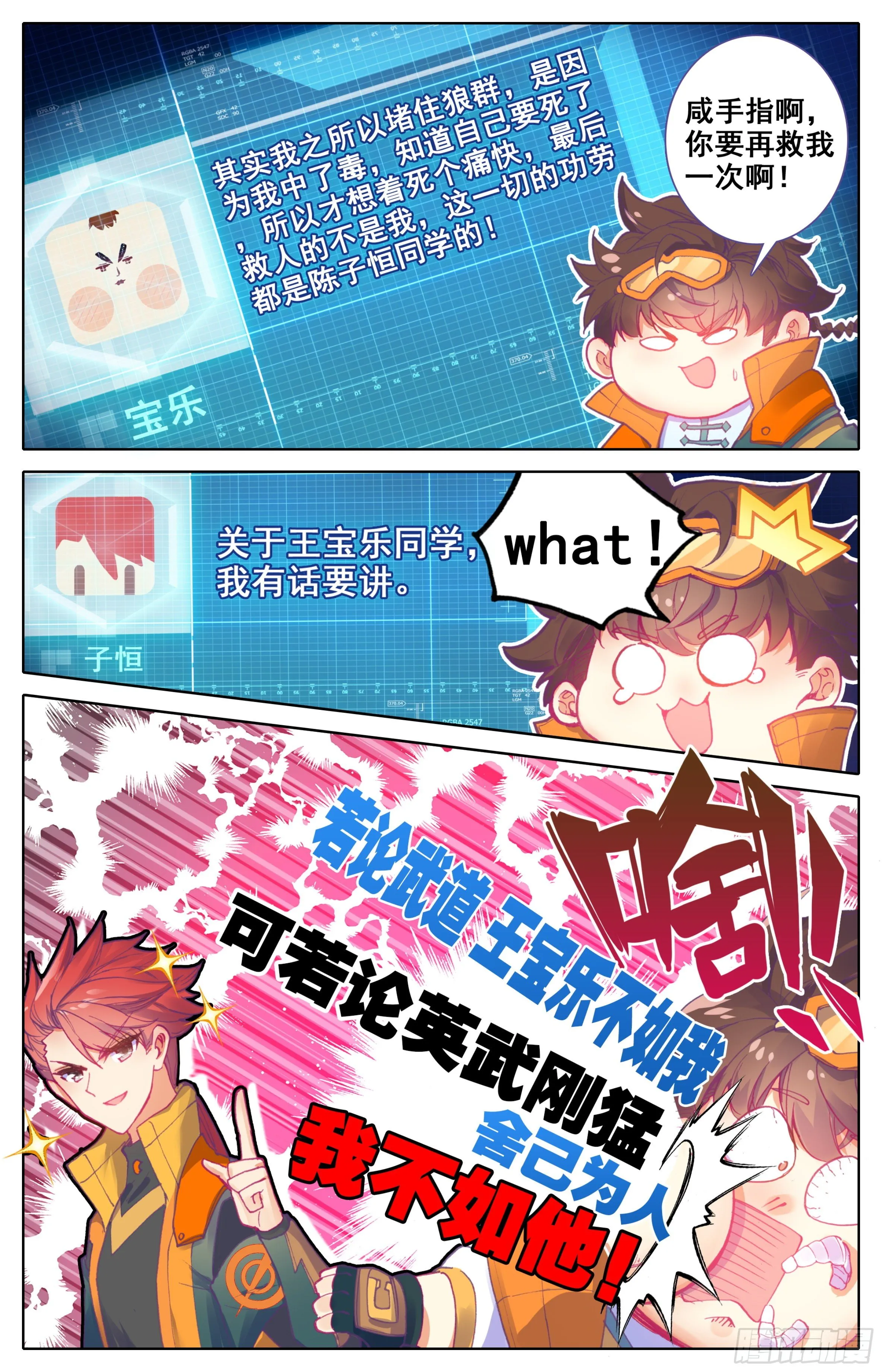 第14话：高调做事？ 第8页