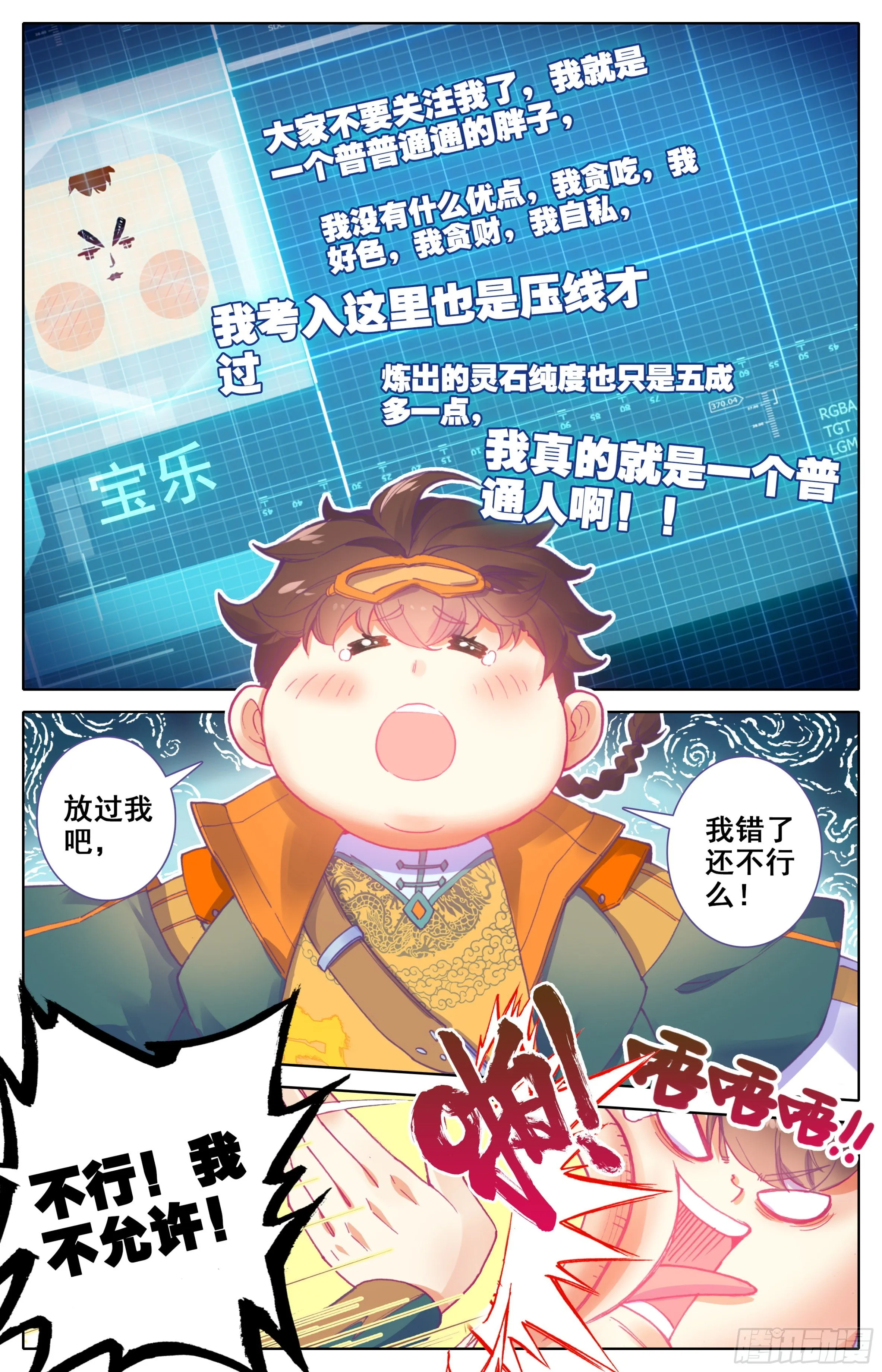 第14话：高调做事？ 第9页