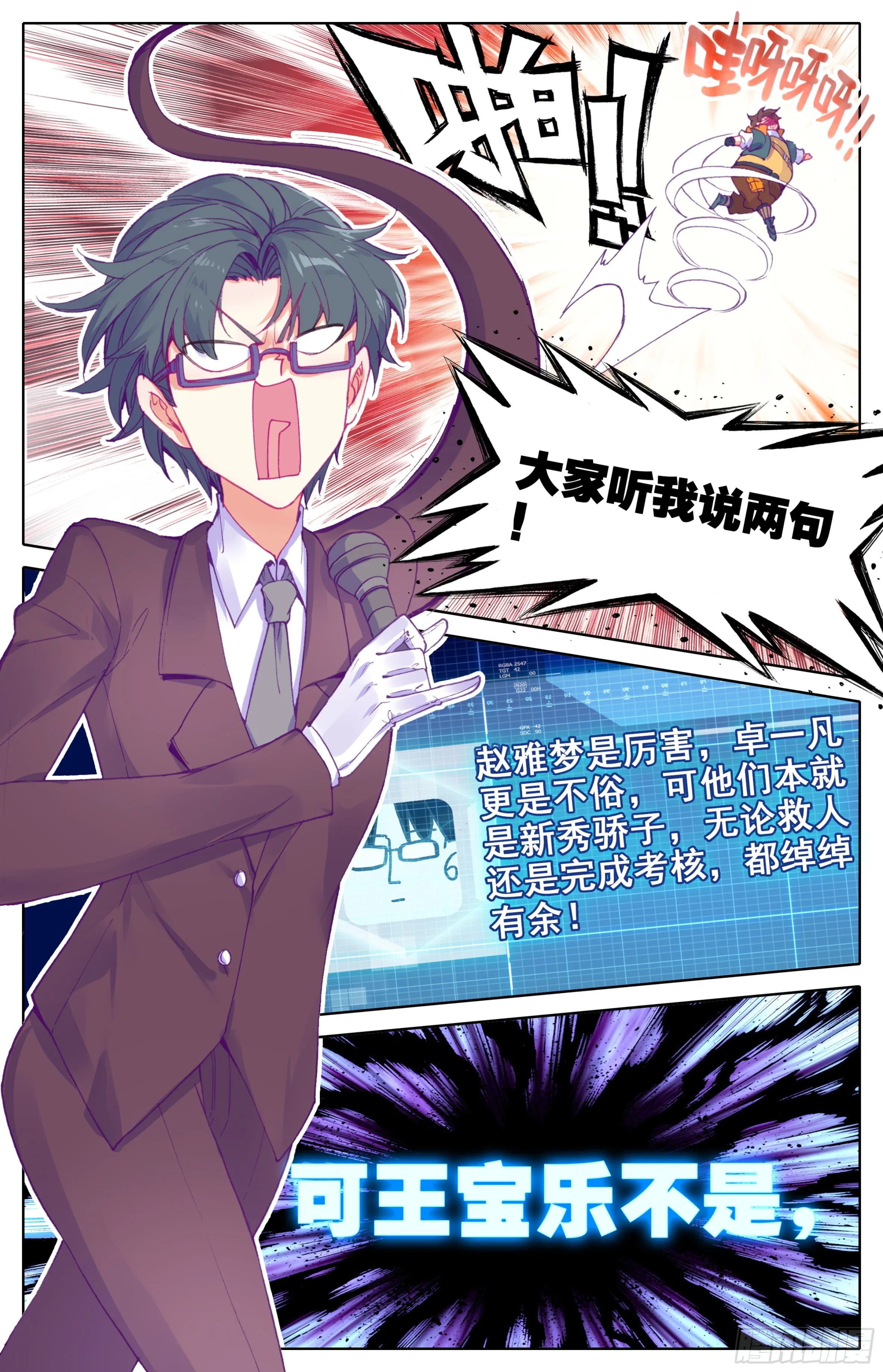 第14话：高调做事？ 第10页