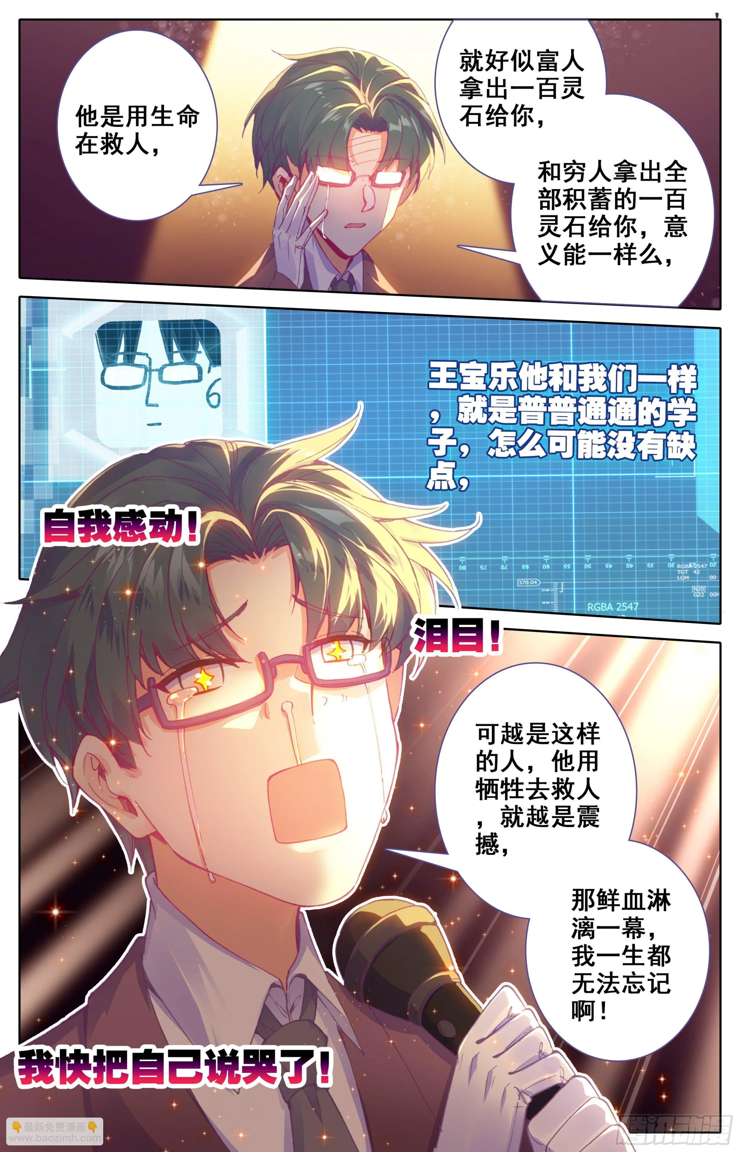 第14话：高调做事？ 第11页