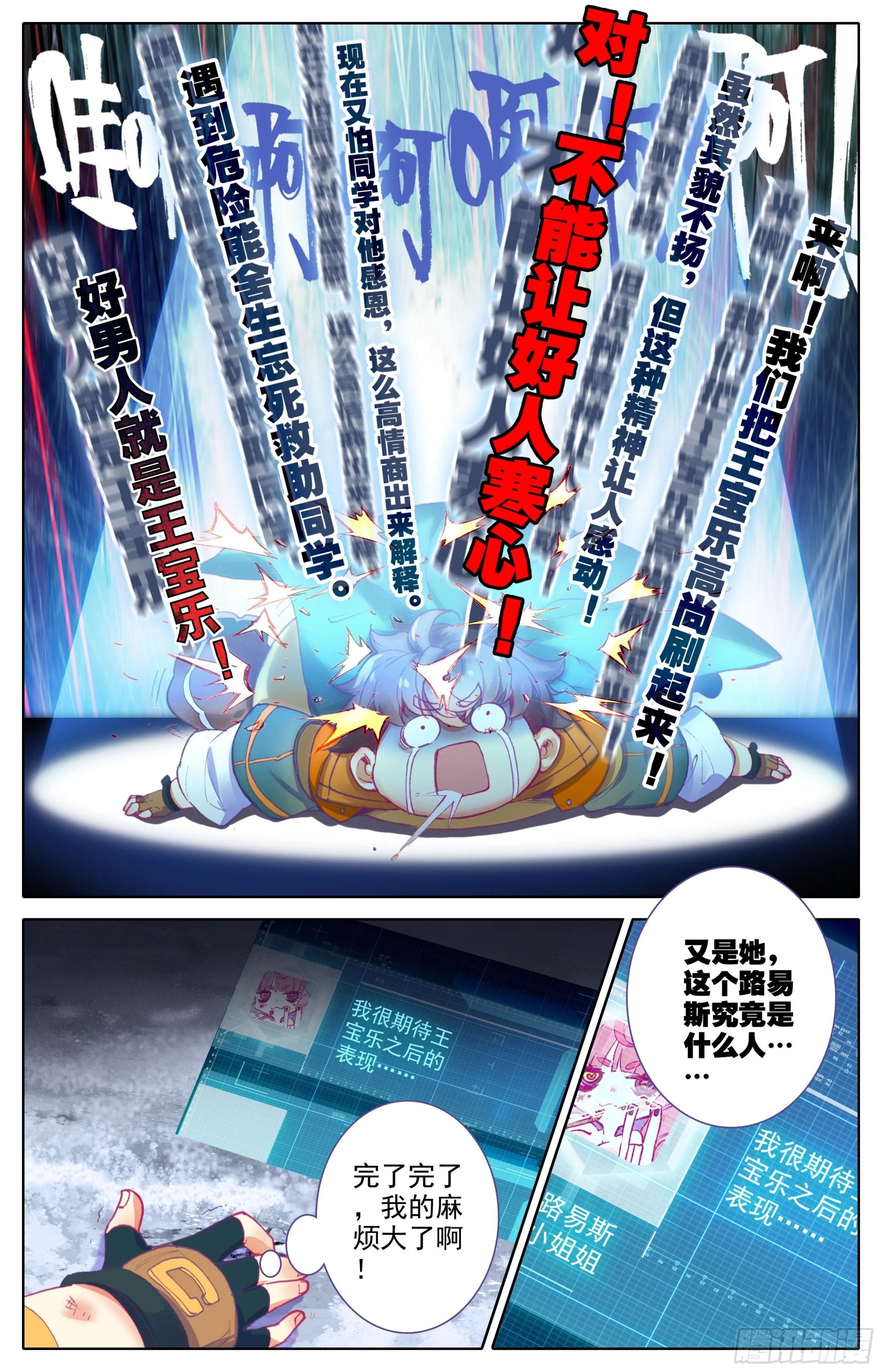 第14话：高调做事？ 第12页