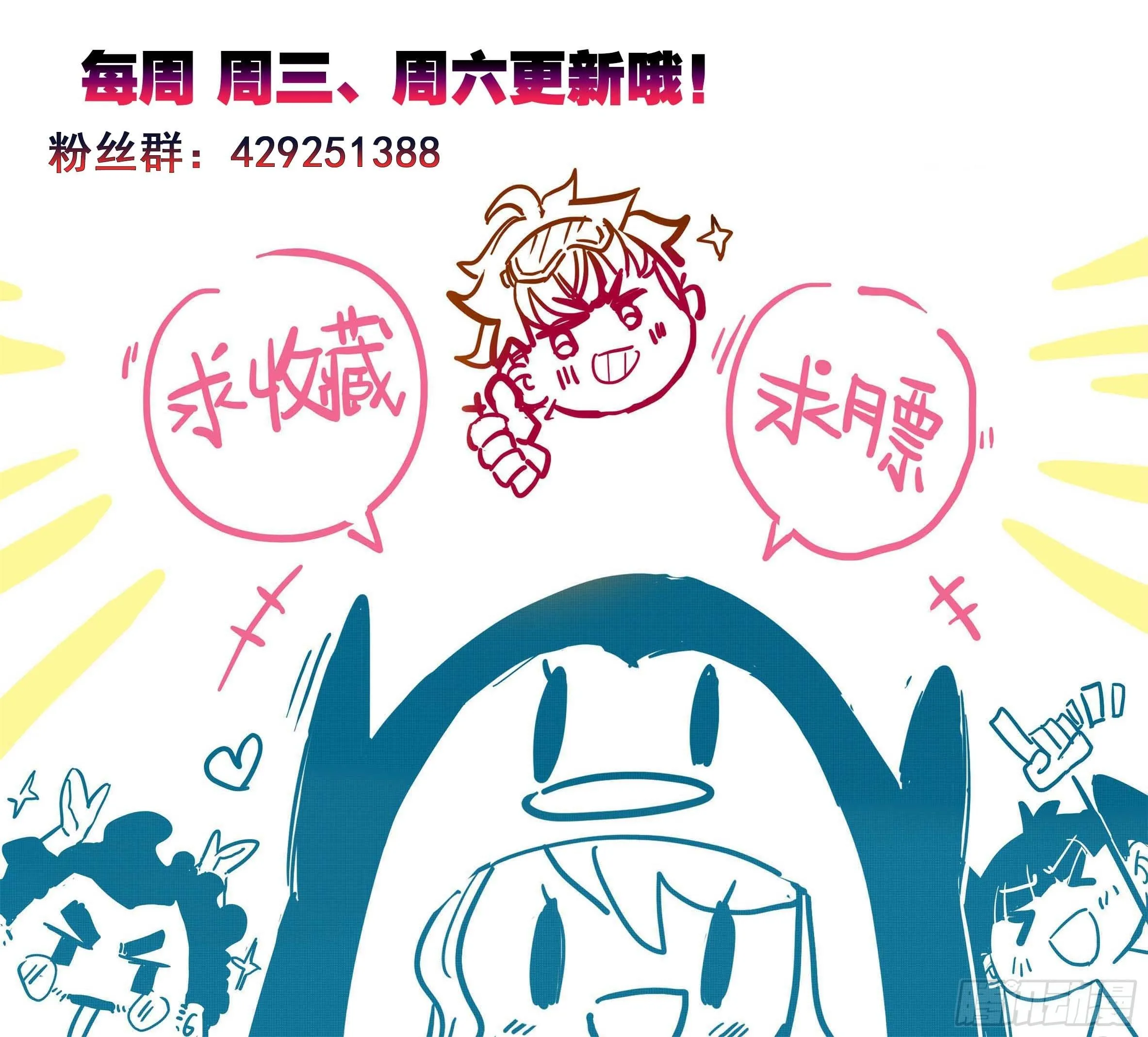 第14话：高调做事？ 第14页